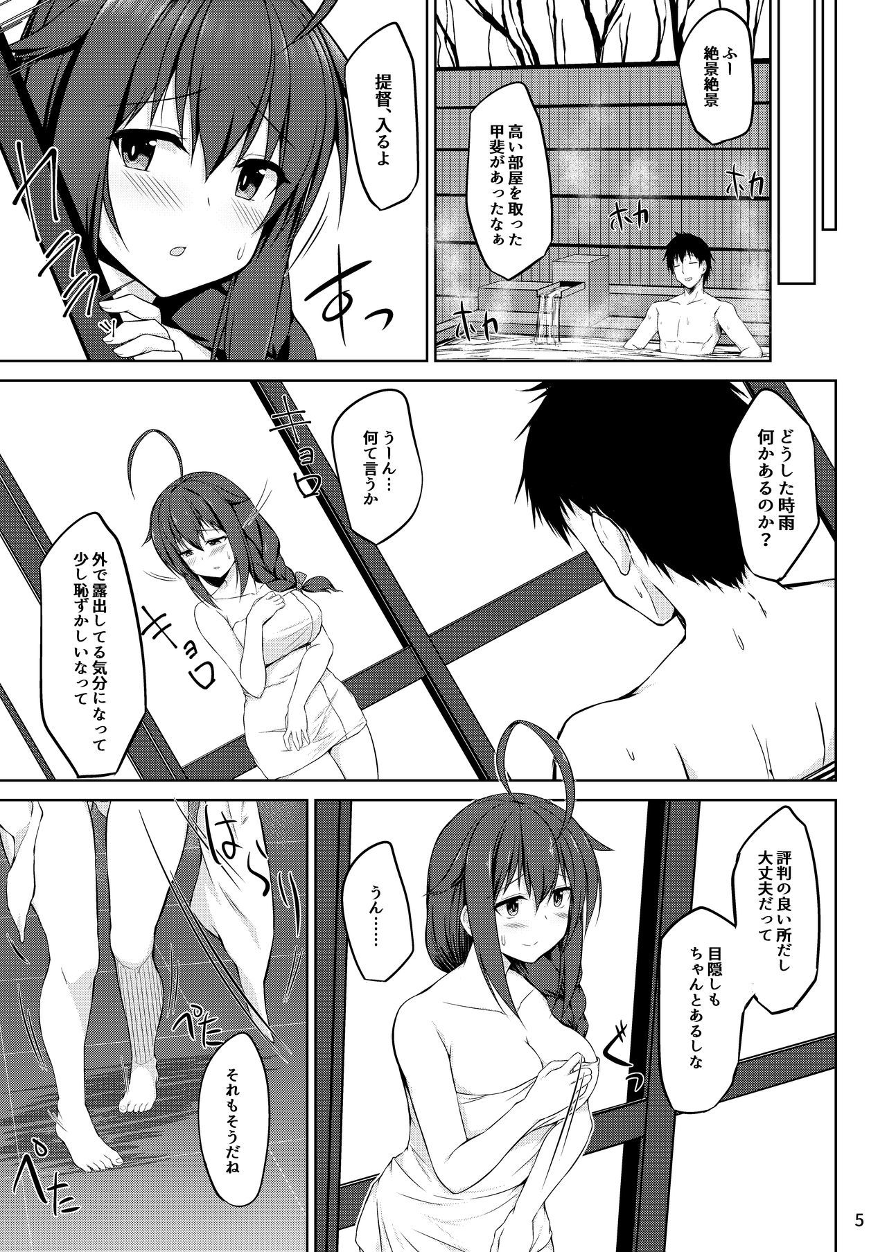 糸敷〜ふたりで温泉へ〜