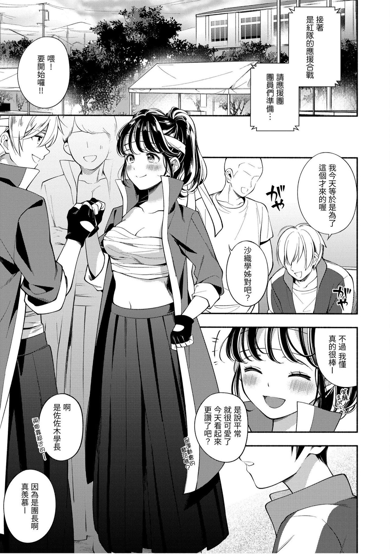 [雲呑めお] おかえり [中国翻訳] [DL版]