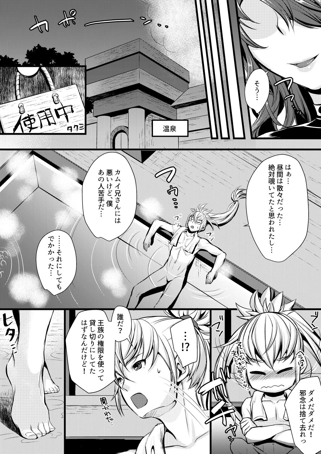 [K☆H (KH)] 囚ワレシ瞳 (ファイアーエムブレム if) [DL版]