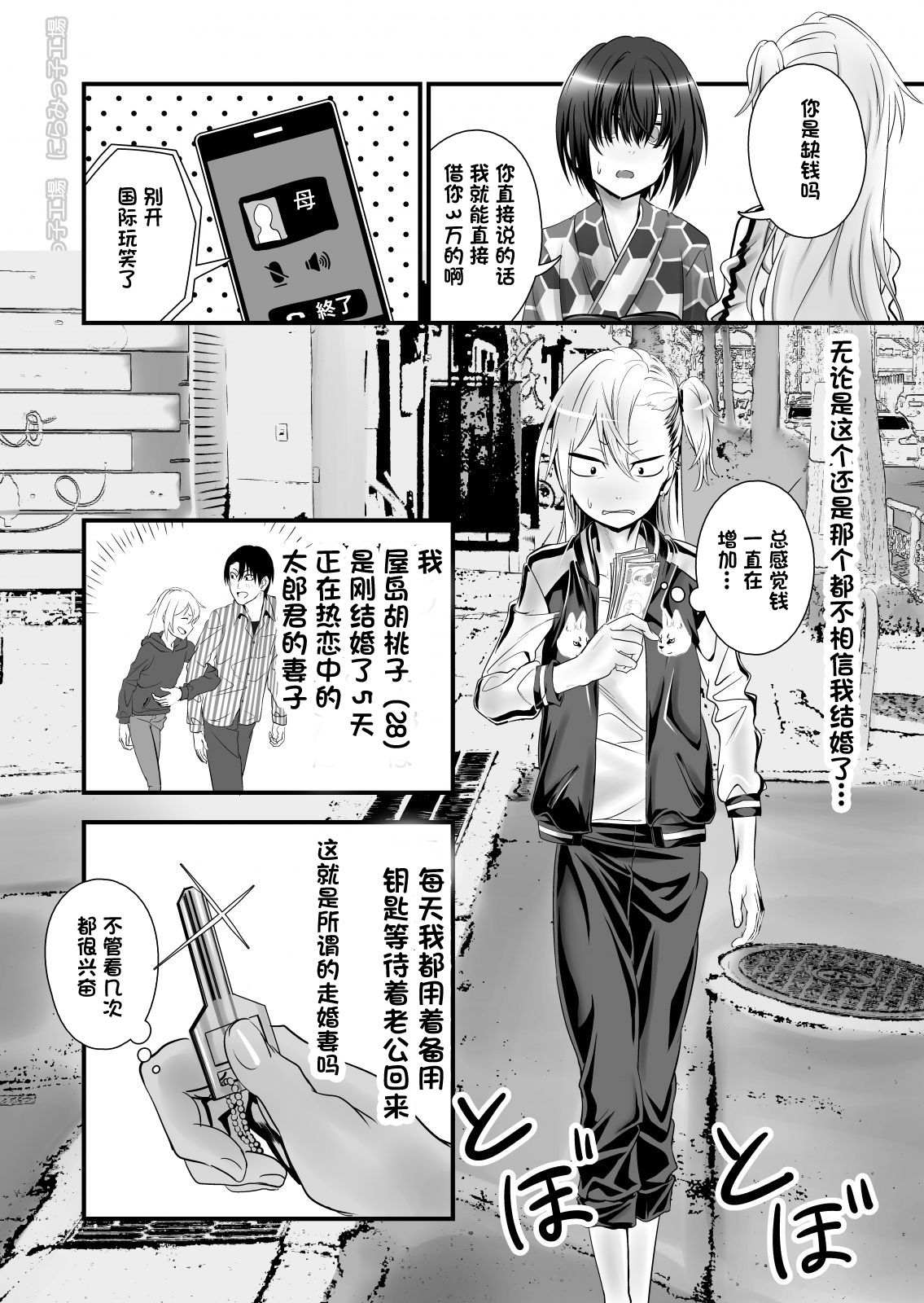 [にらみっ子工場] 金髪ヤンチャ系な彼女との暮らし方 2・前編 [中国翻訳] [DL版]