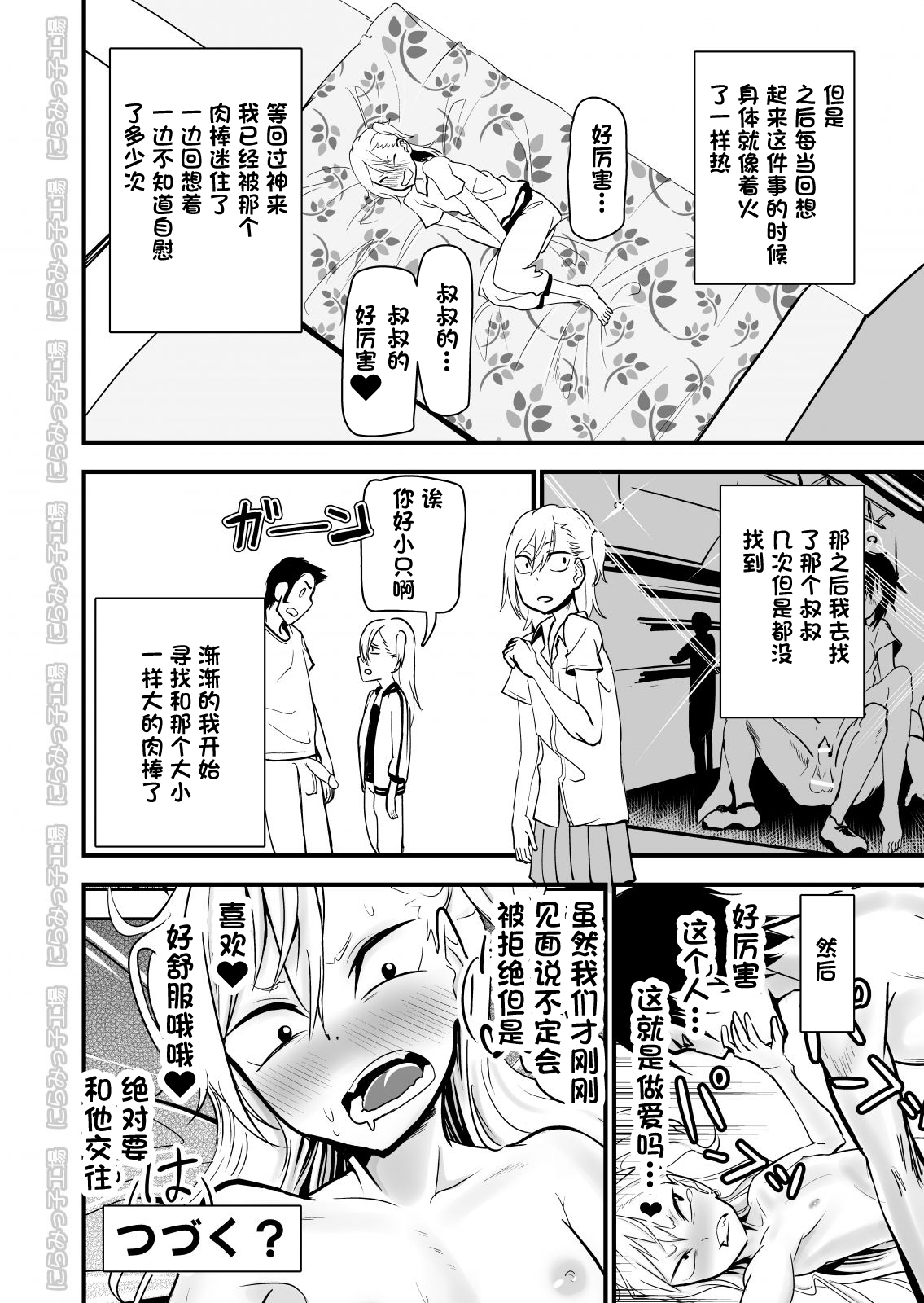 [にらみっ子工場] 金髪ヤンチャ系な彼女との暮らし方 2・前編 [中国翻訳] [DL版]