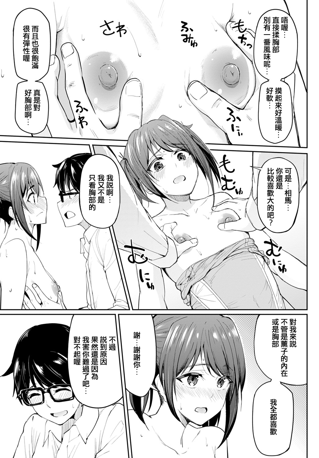 [虎助遥人] ちちくり胸双曲 〜貧乳は最高〜 (COMIC アンスリウム 2021年8月号) [中国翻訳] [DL版]