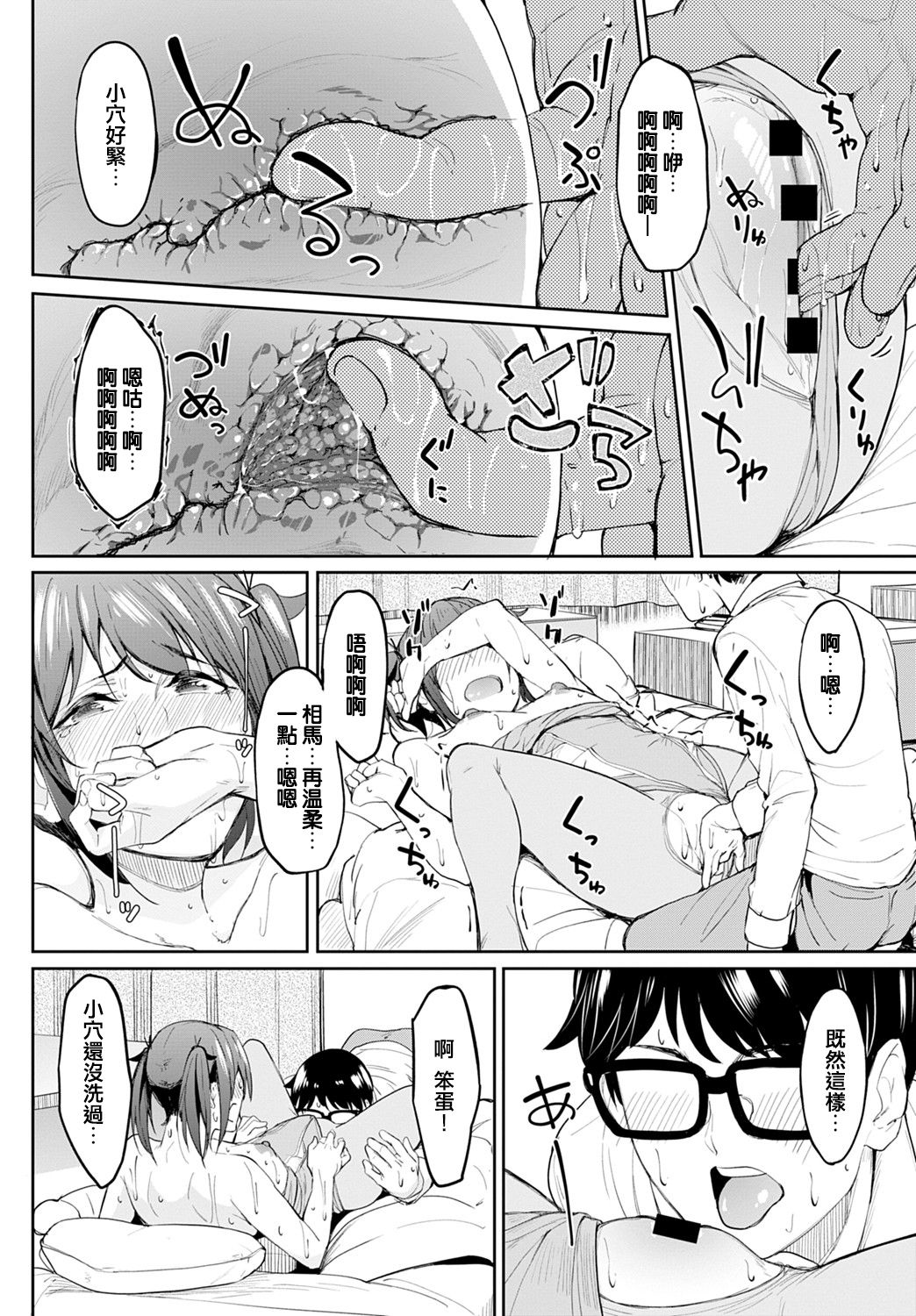 [虎助遥人] ちちくり胸双曲 〜貧乳は最高〜 (COMIC アンスリウム 2021年8月号) [中国翻訳] [DL版]