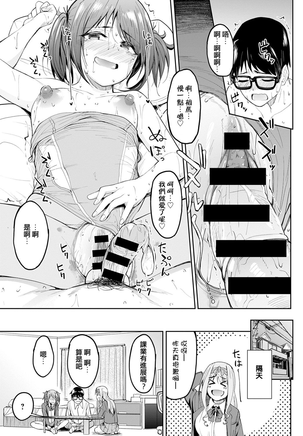 [虎助遥人] ちちくり胸双曲 〜貧乳は最高〜 (COMIC アンスリウム 2021年8月号) [中国翻訳] [DL版]