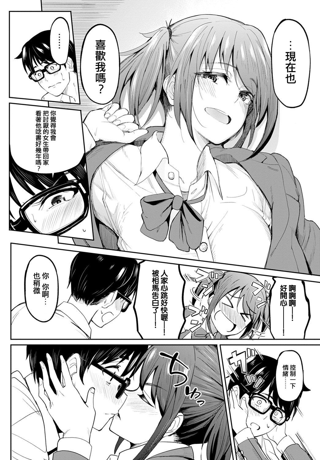 [虎助遥人] ちちくり胸双曲 〜貧乳は最高〜 (COMIC アンスリウム 2021年8月号) [中国翻訳] [DL版]