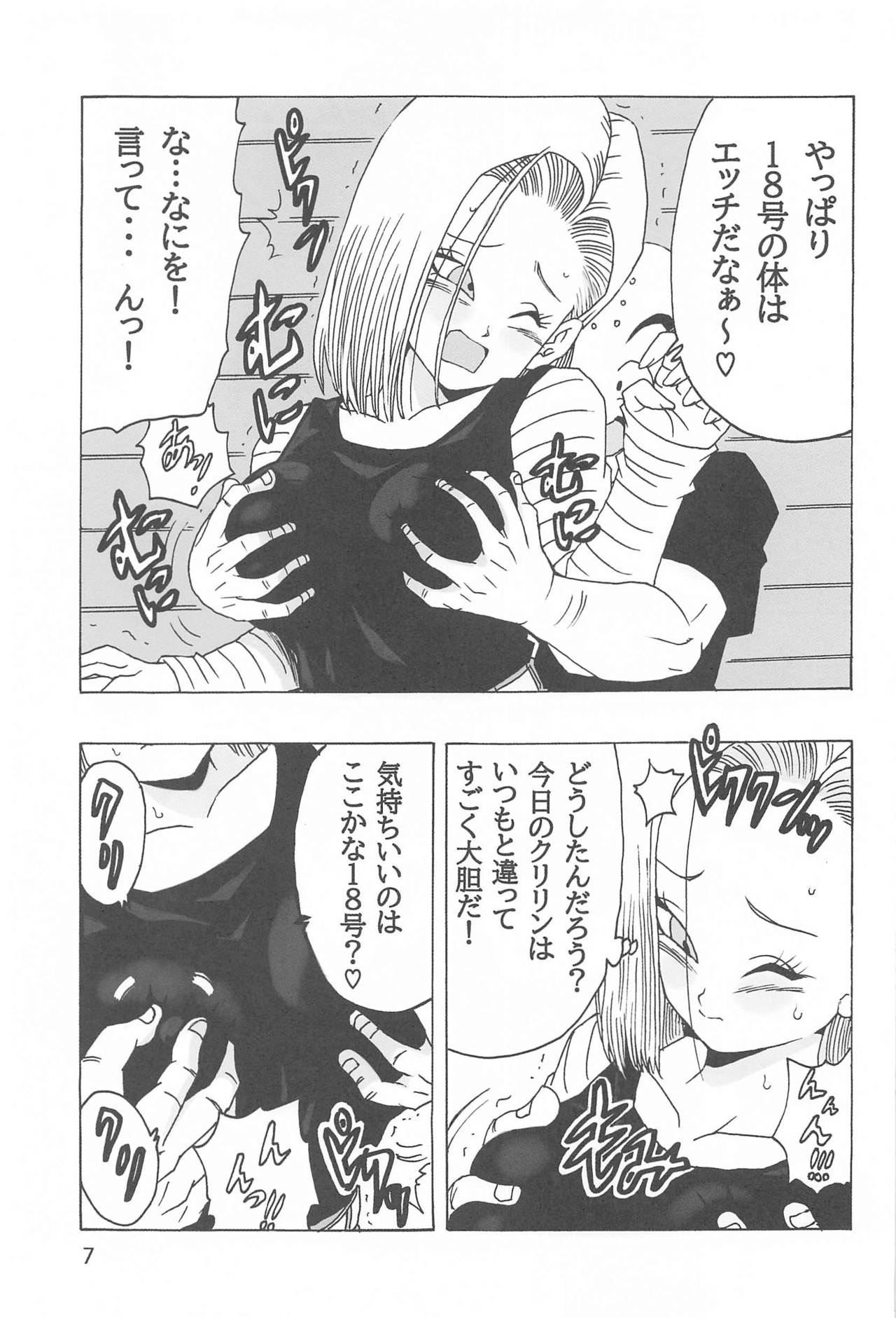 [モンキーズ (ヤングじじい)] EPISODE OF ANDROID18 (ドラゴンボール)