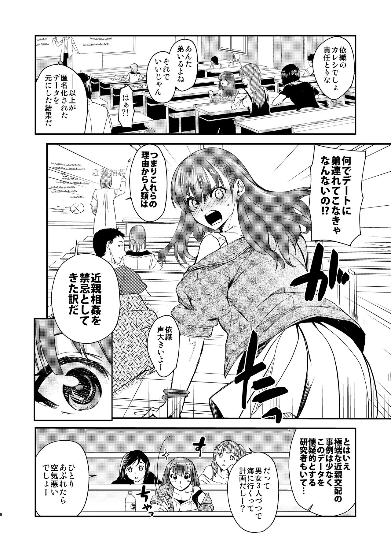 [床子屋 (HEIZO、鬼頭えん)] 陰キャ弟が陽キャ姉キを寝取るまで 2 [DL版]