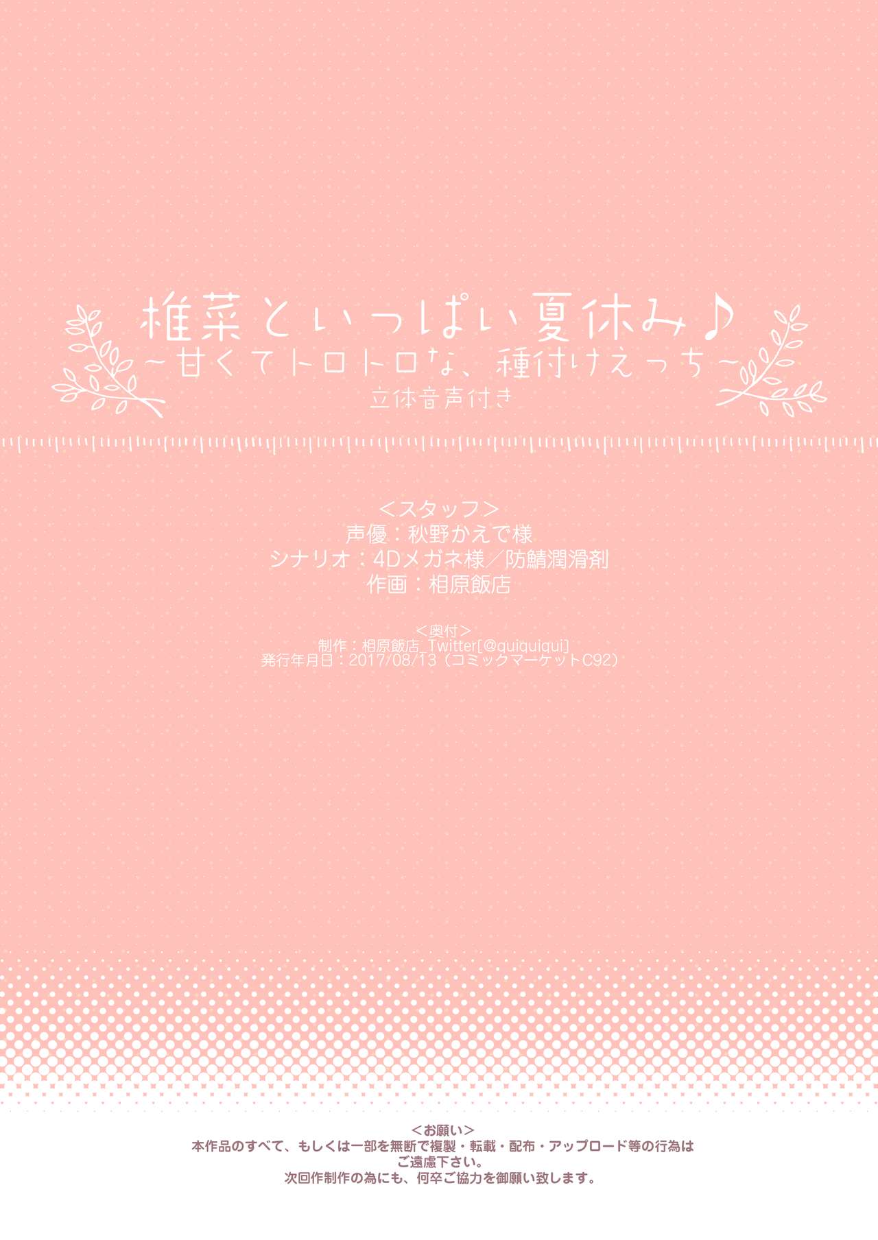 [相原飯店 (相原翔太)] 椎菜といっぱい夏休み♪～甘くてトロトロな、種付けえっち～ [英訳] [DL版]