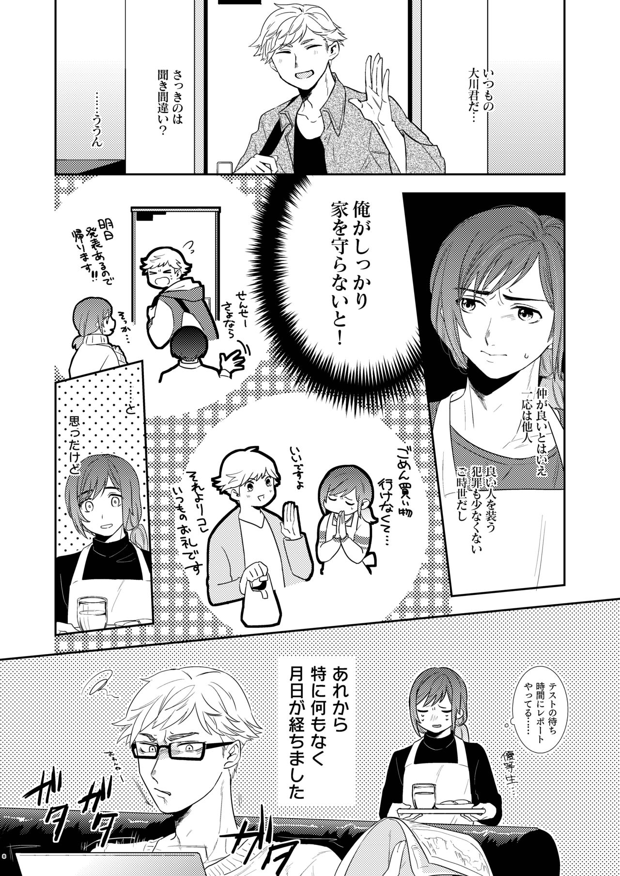 [cyan (冬野のこ)] パパは今日先生のものになりました。