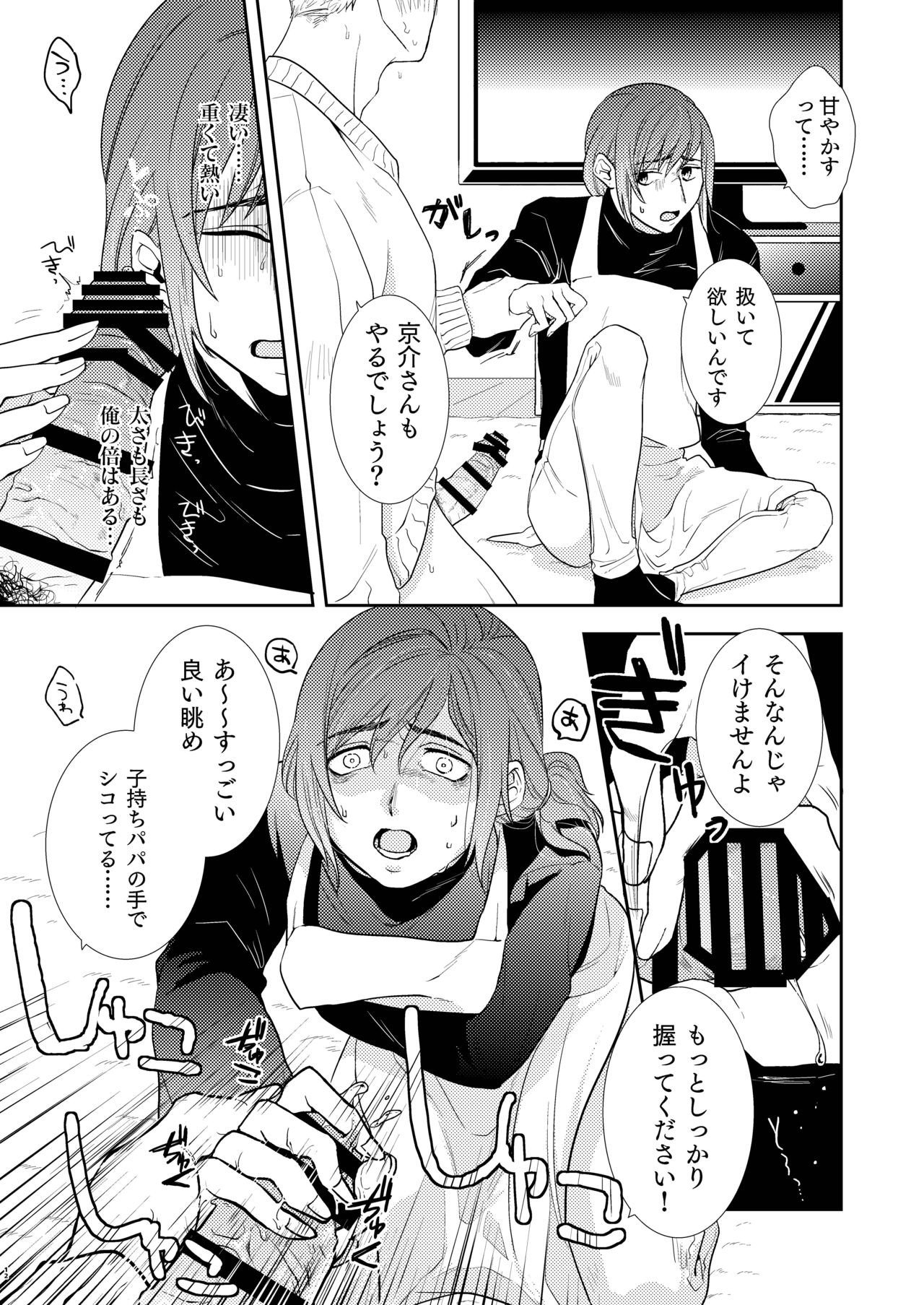 [cyan (冬野のこ)] パパは今日先生のものになりました。