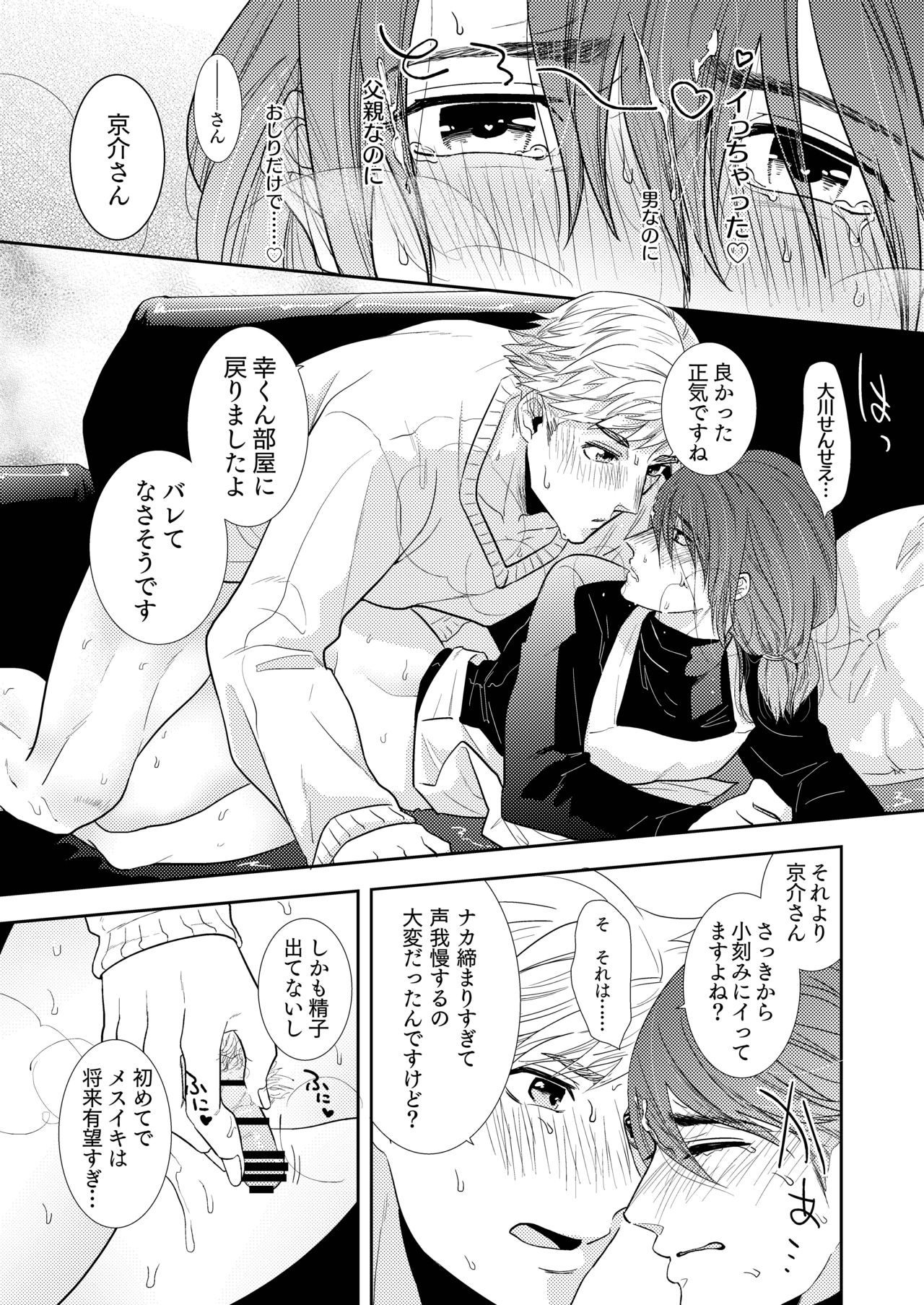 [cyan (冬野のこ)] パパは今日先生のものになりました。
