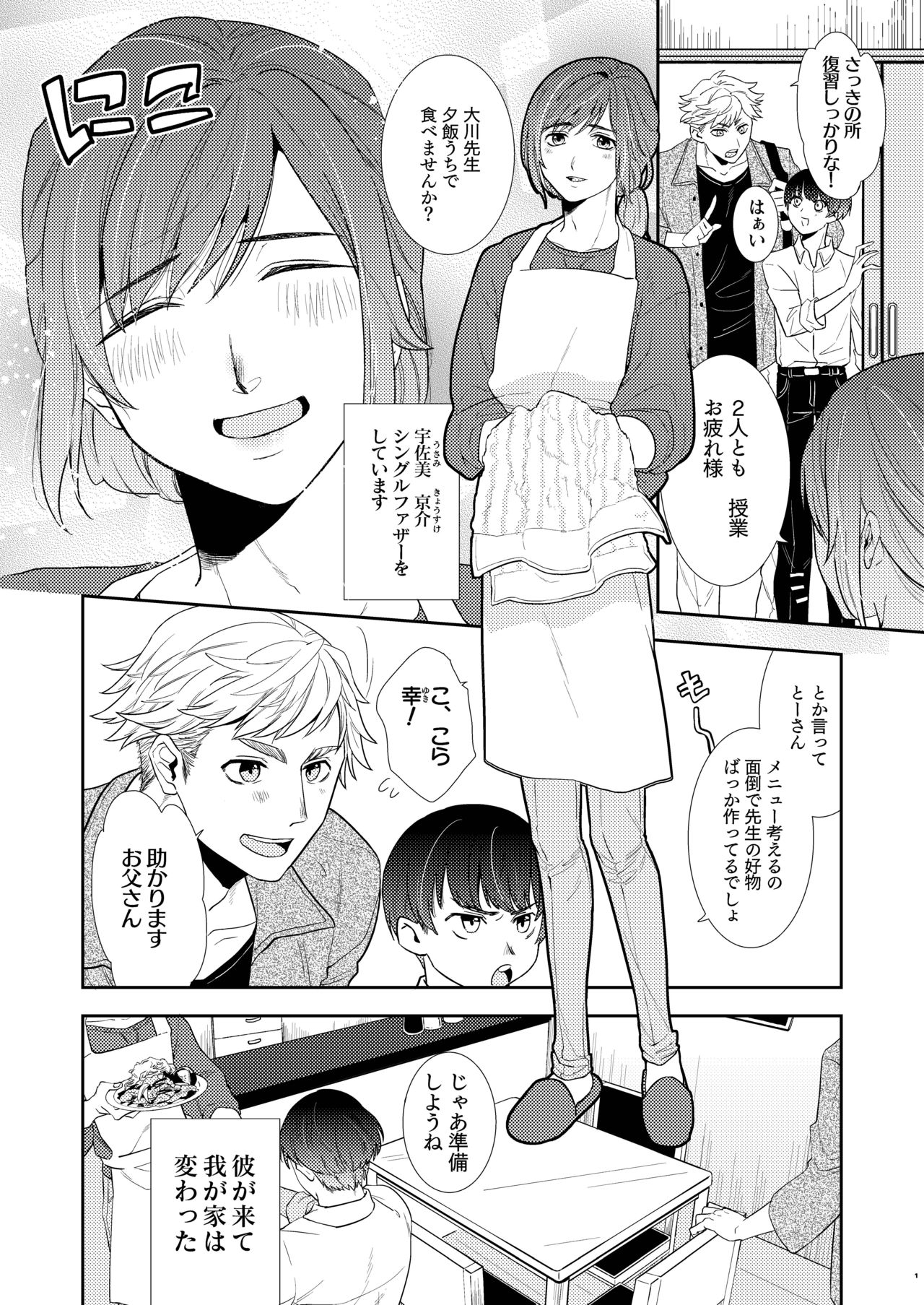[cyan (冬野のこ)] パパは今日先生のものになりました。