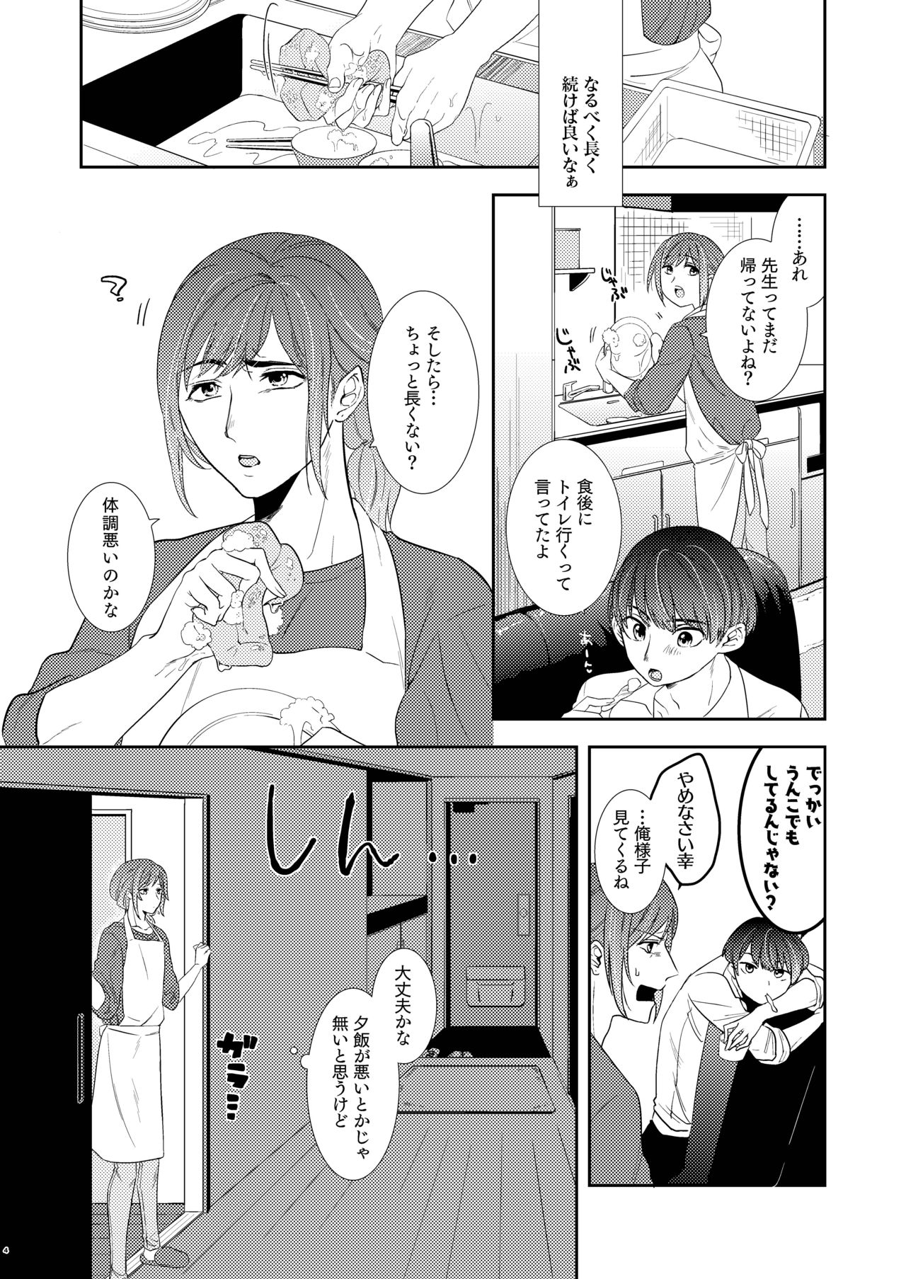 [cyan (冬野のこ)] パパは今日先生のものになりました。