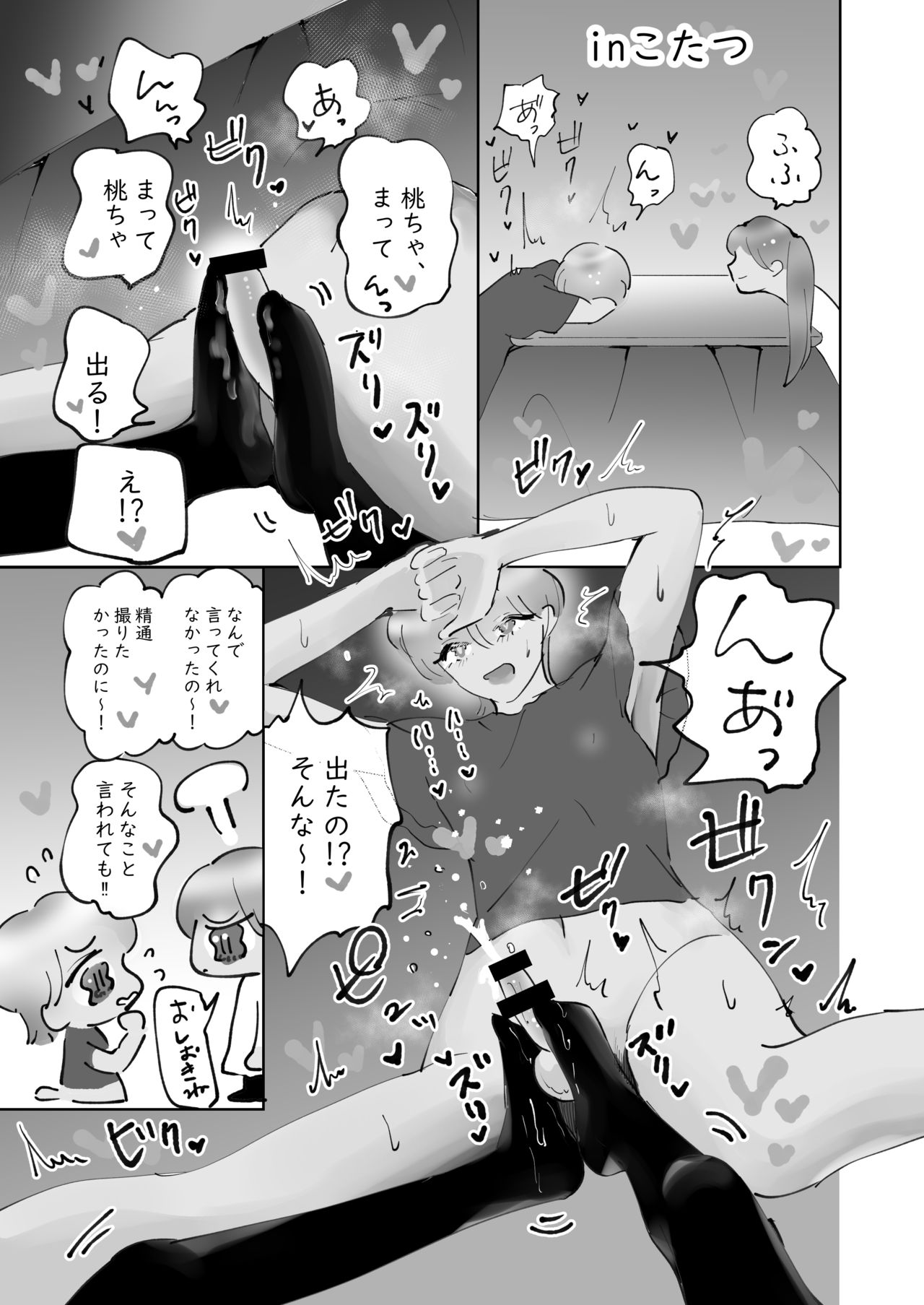 [テリヤキササミ丼 (照焼ささみ)] ※ミニ漫画集 精通パラレル ミニ漫画集