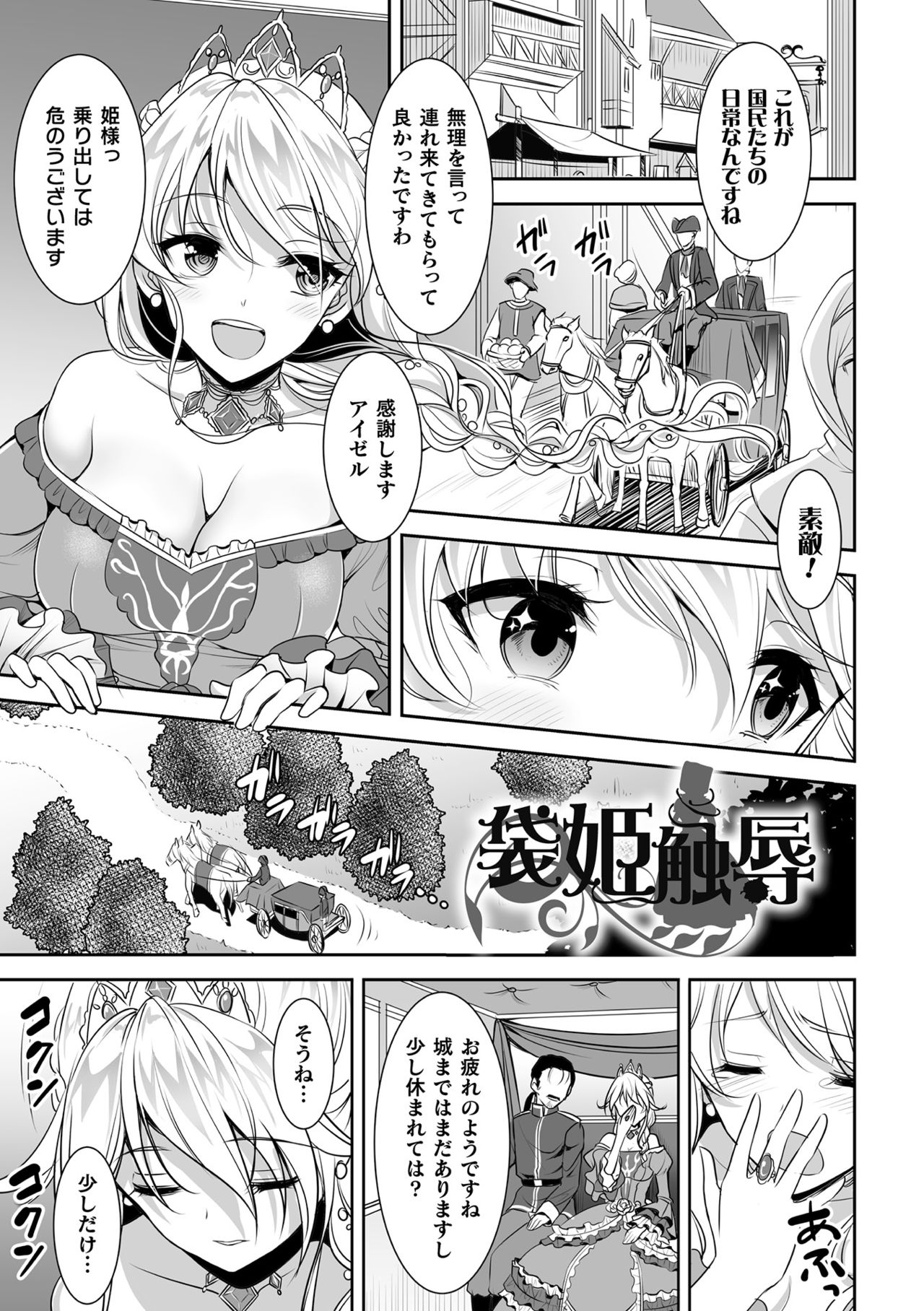 [孫陽州] 異世界触辱譚 [DL版]