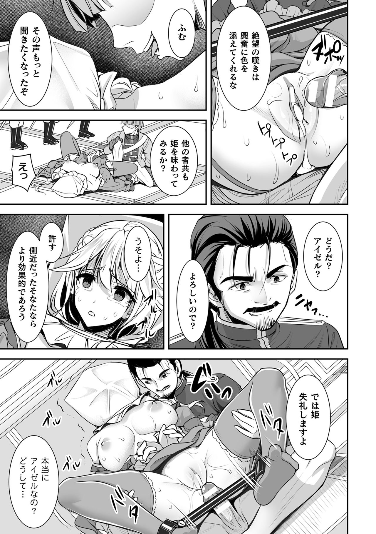 [孫陽州] 異世界触辱譚 [DL版]