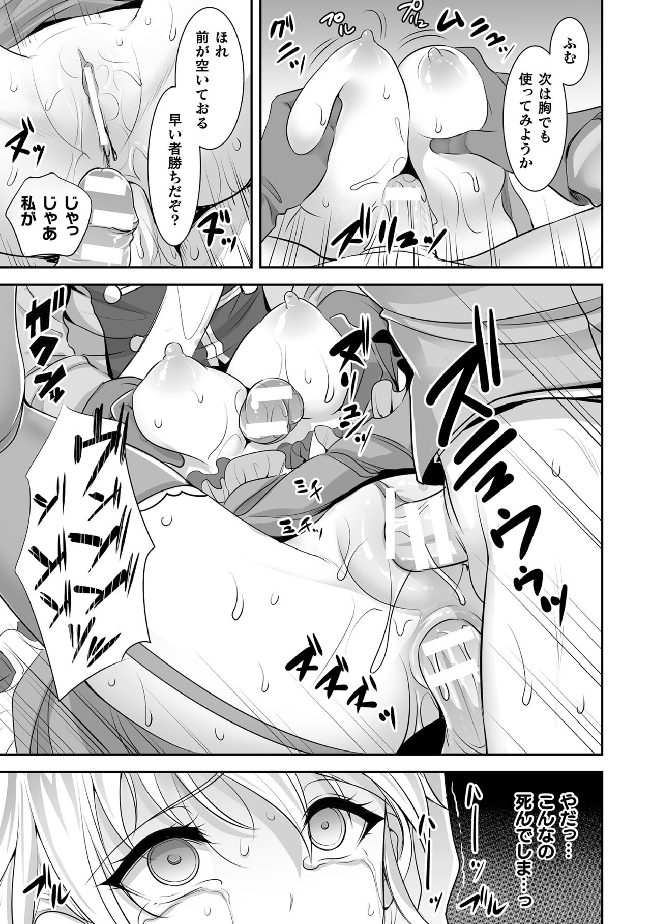 [孫陽州] 異世界触辱譚 [DL版]