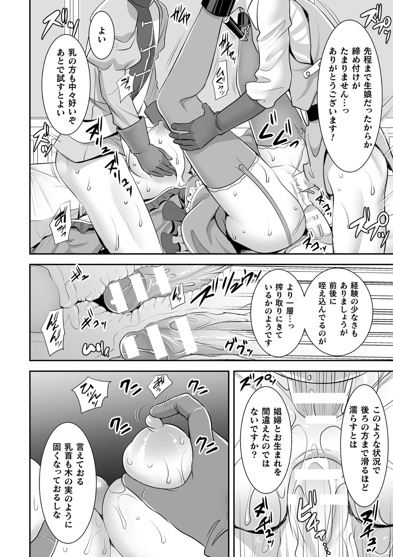 [孫陽州] 異世界触辱譚 [DL版]