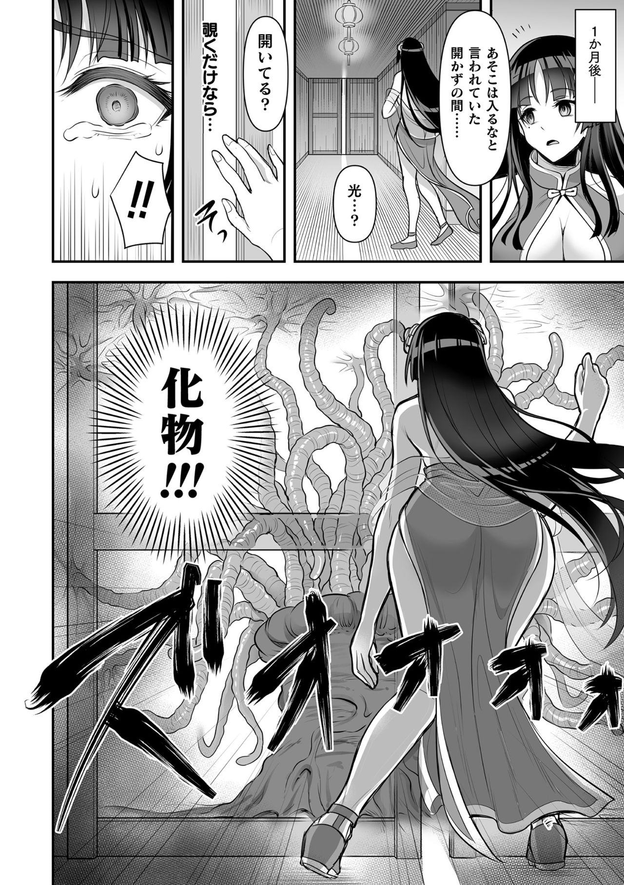 [孫陽州] 異世界触辱譚 [DL版]