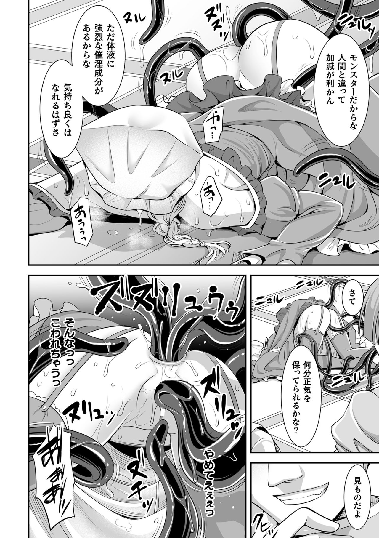 [孫陽州] 異世界触辱譚 [DL版]