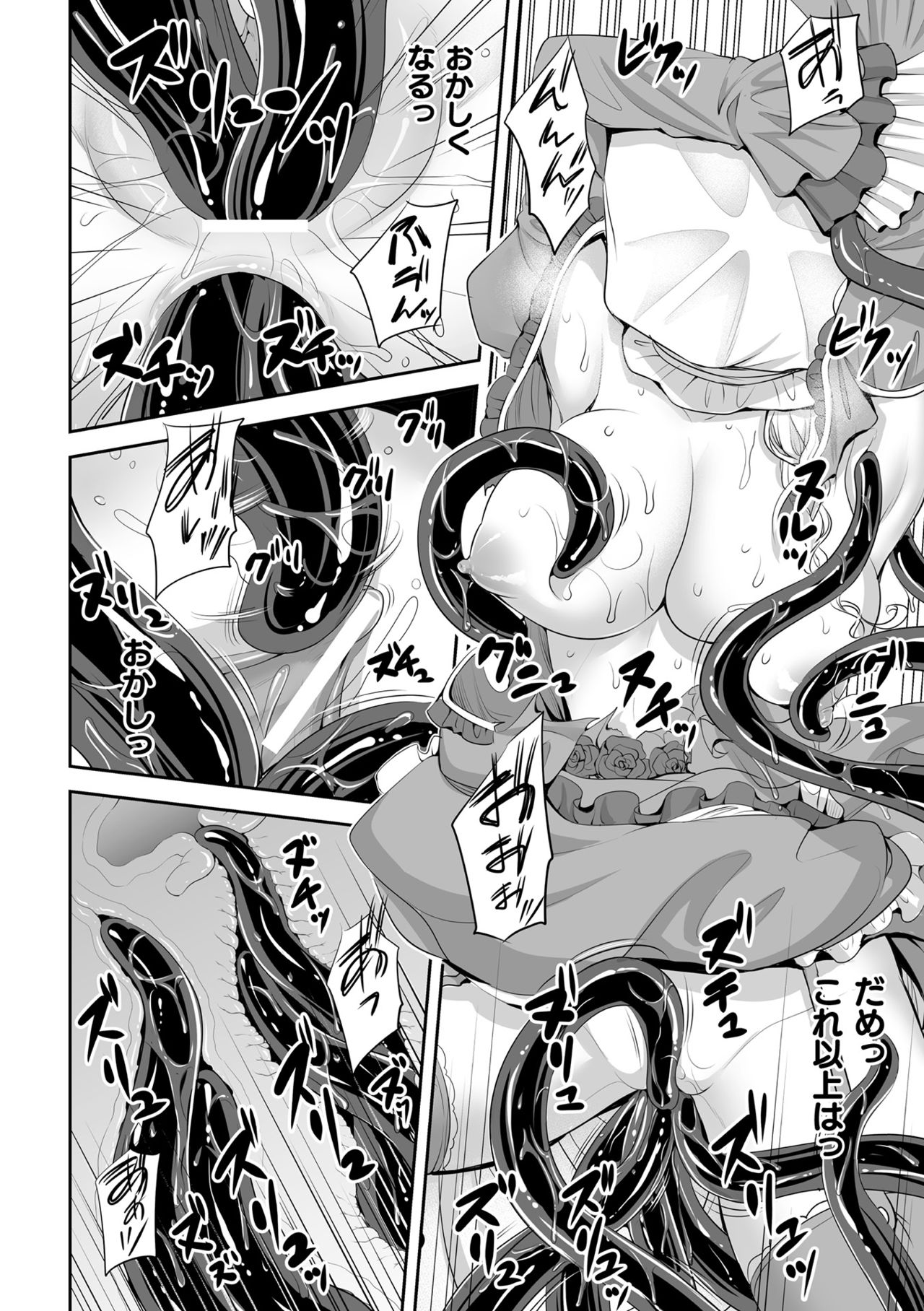 [孫陽州] 異世界触辱譚 [DL版]
