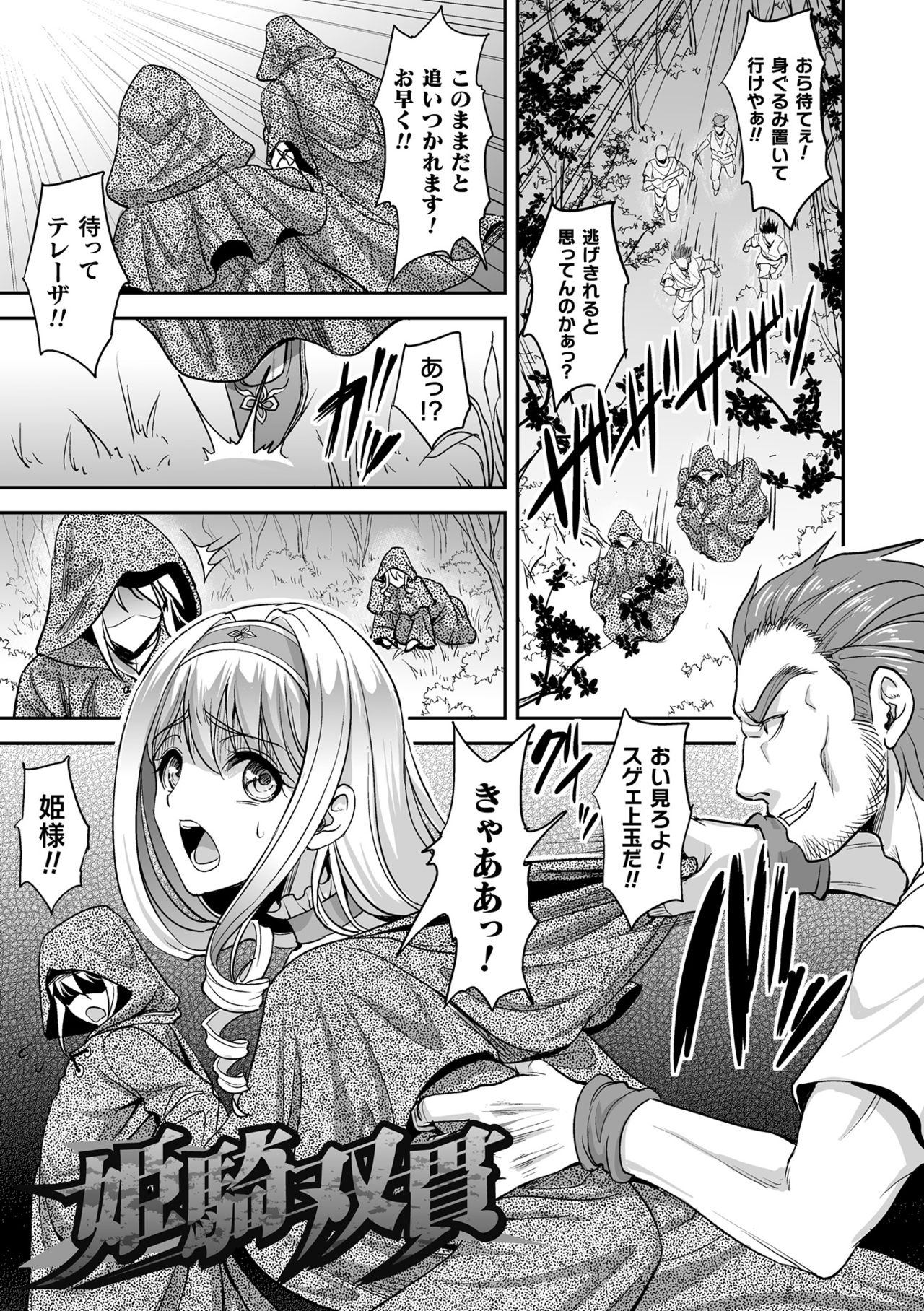 [孫陽州] 異世界触辱譚 [DL版]