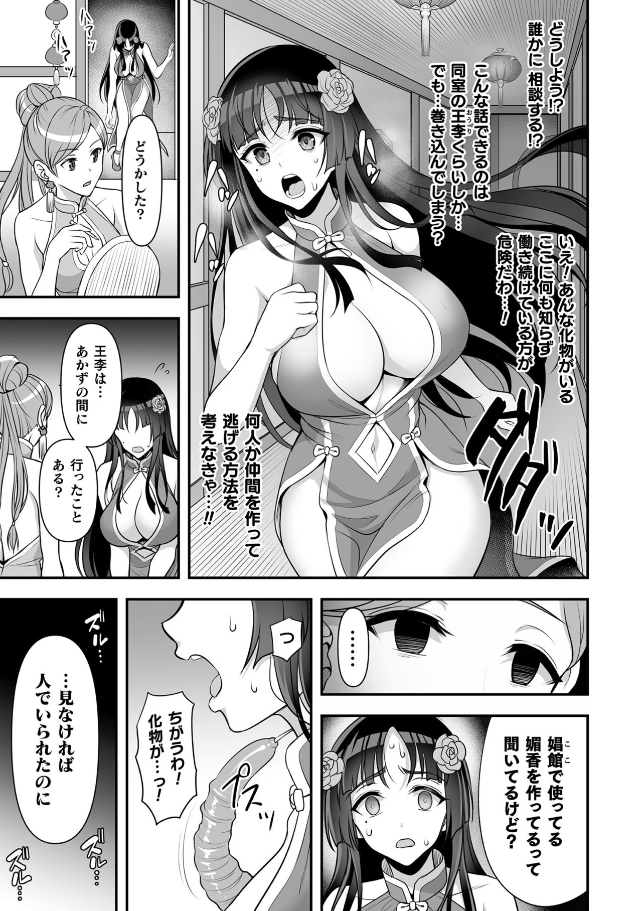 [孫陽州] 異世界触辱譚 [DL版]