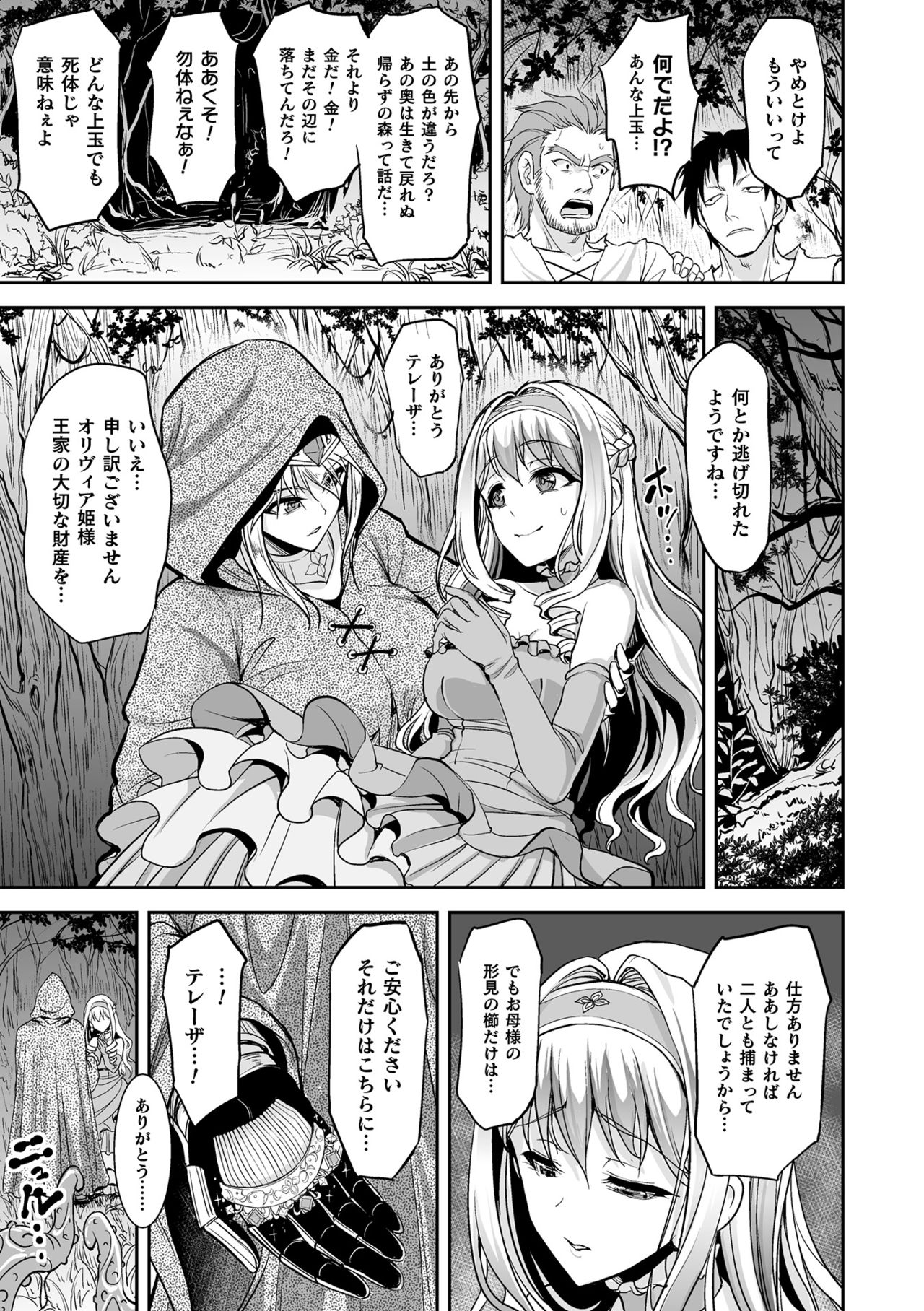 [孫陽州] 異世界触辱譚 [DL版]