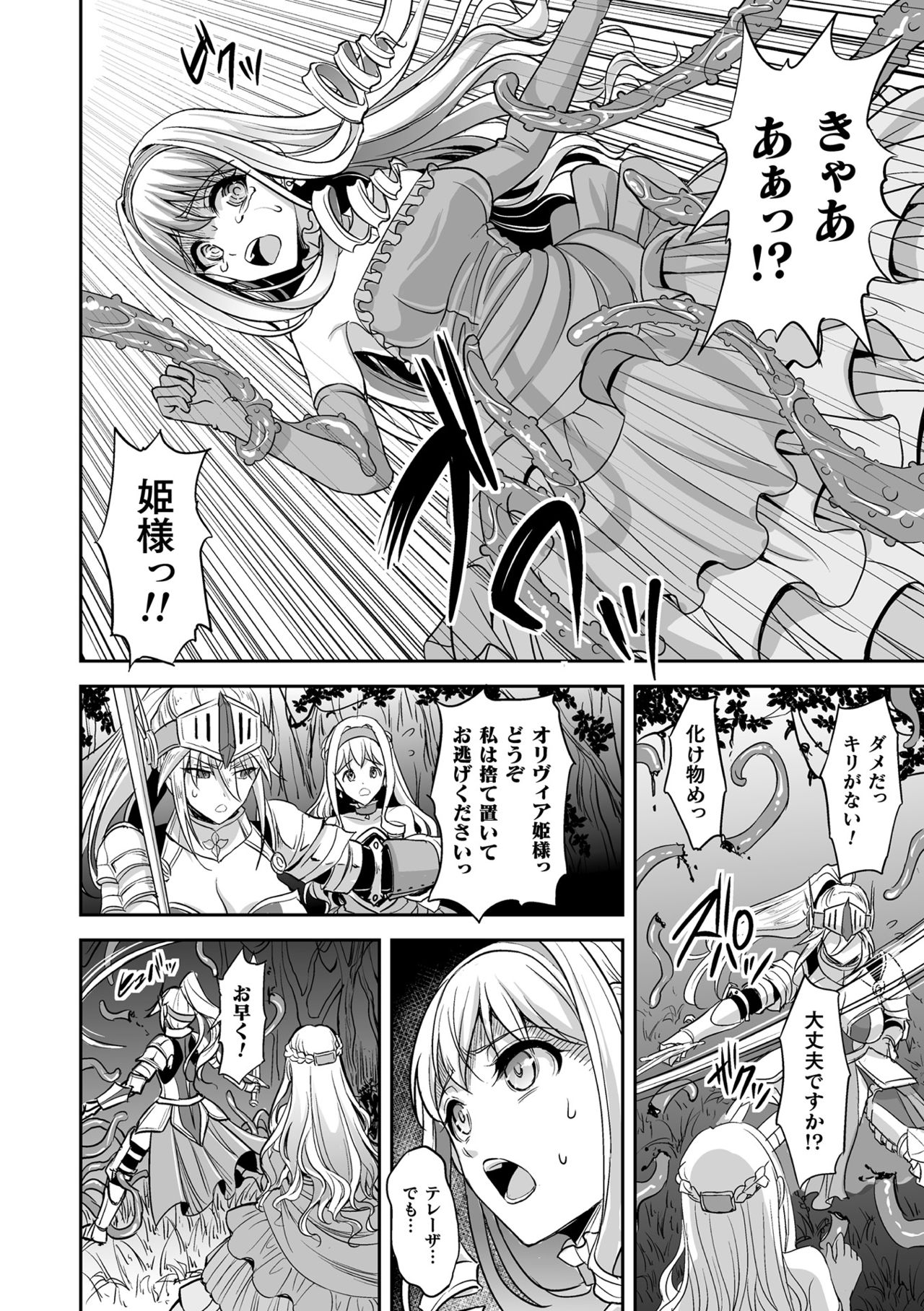 [孫陽州] 異世界触辱譚 [DL版]
