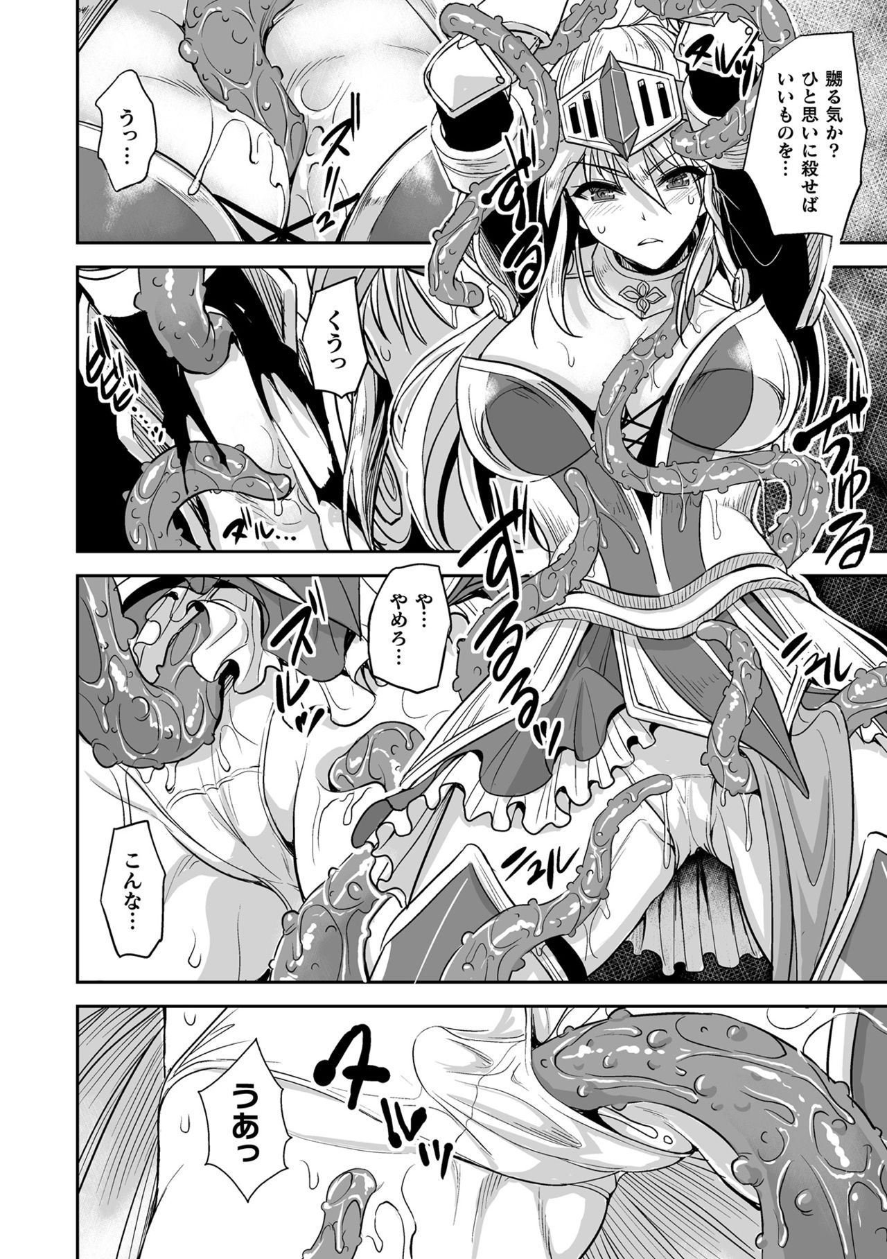 [孫陽州] 異世界触辱譚 [DL版]