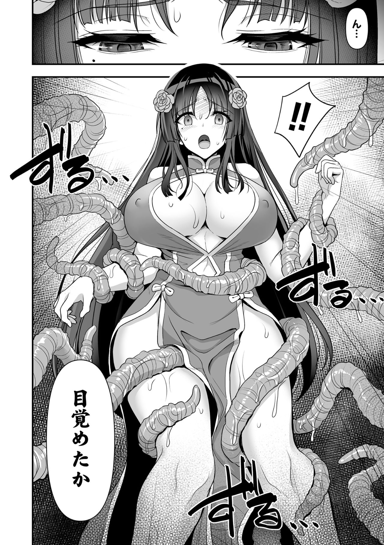 [孫陽州] 異世界触辱譚 [DL版]