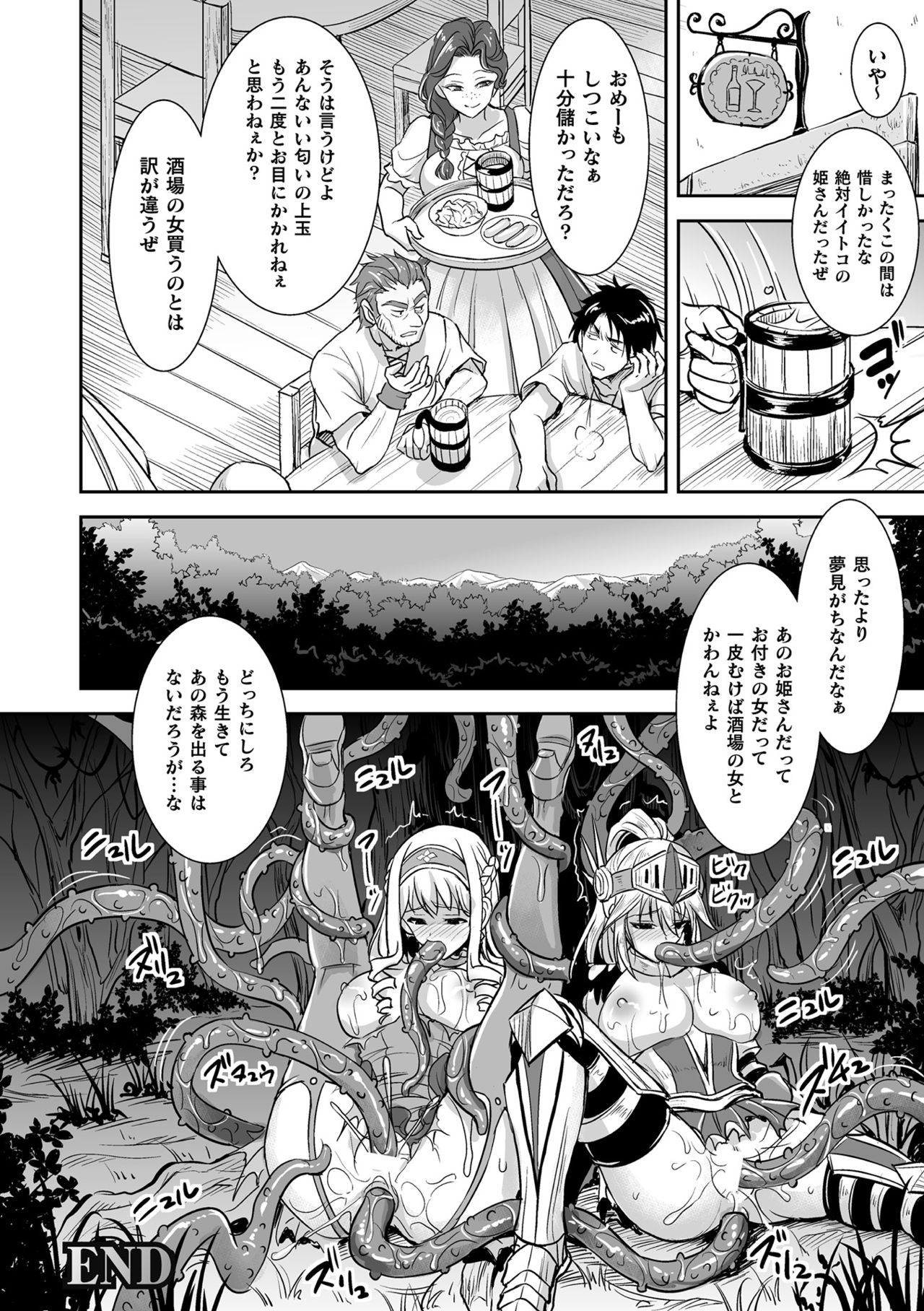 [孫陽州] 異世界触辱譚 [DL版]