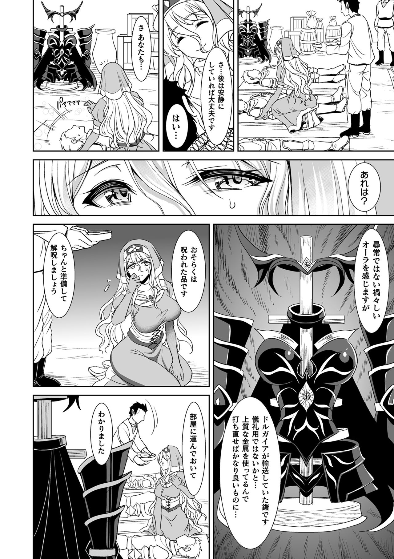 [孫陽州] 異世界触辱譚 [DL版]