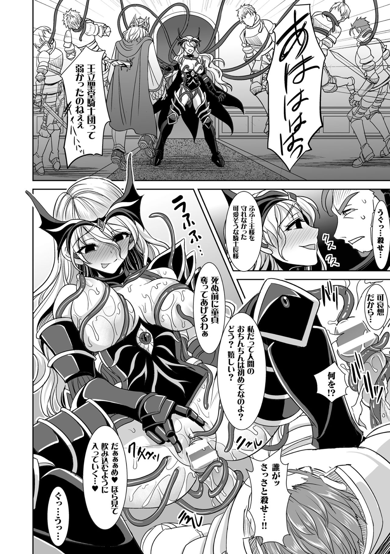 [孫陽州] 異世界触辱譚 [DL版]