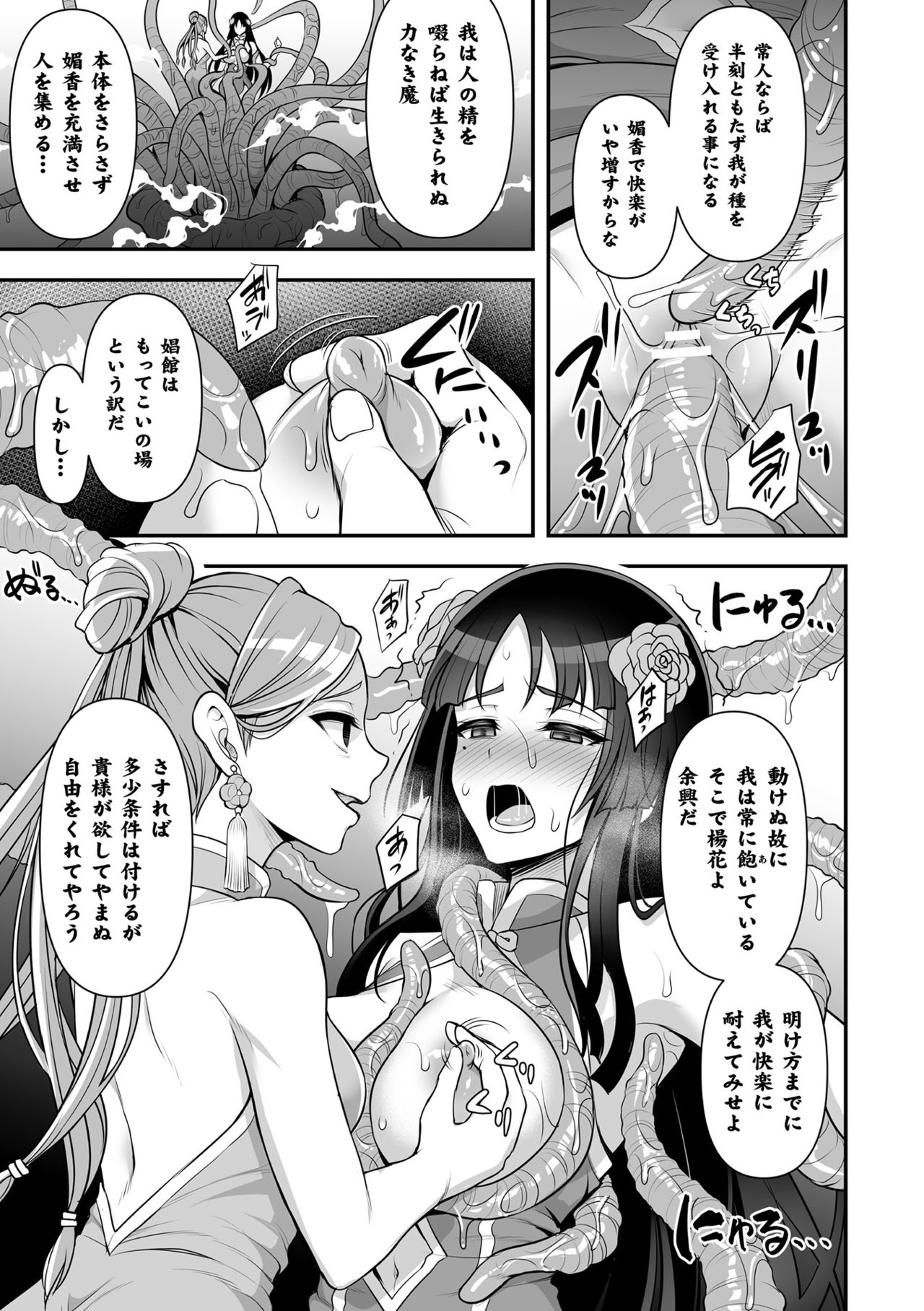 [孫陽州] 異世界触辱譚 [DL版]
