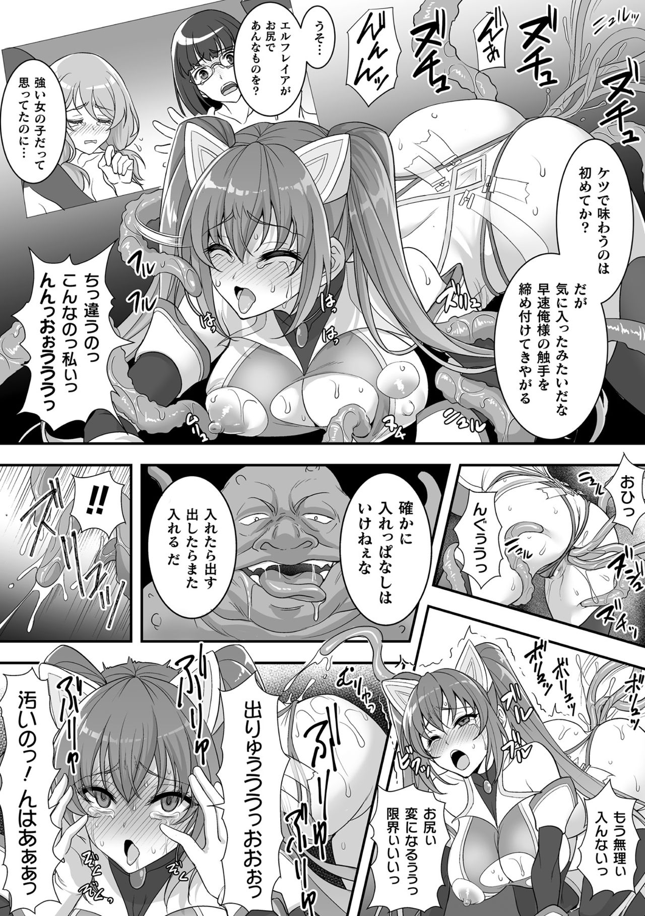 [孫陽州] 異世界触辱譚 [DL版]