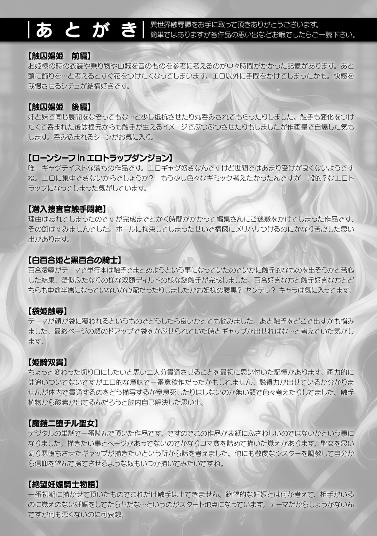 [孫陽州] 異世界触辱譚 [DL版]