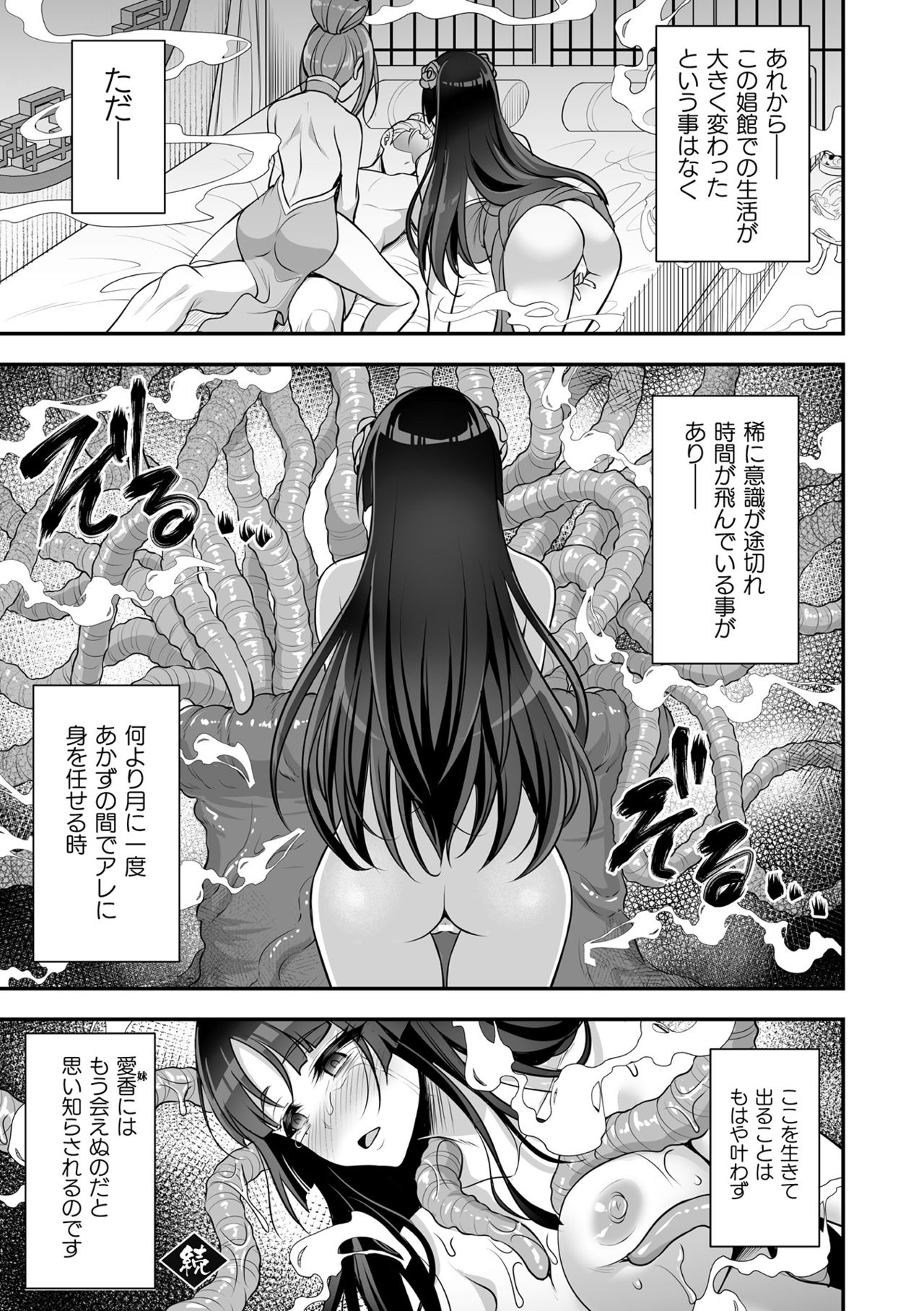 [孫陽州] 異世界触辱譚 [DL版]