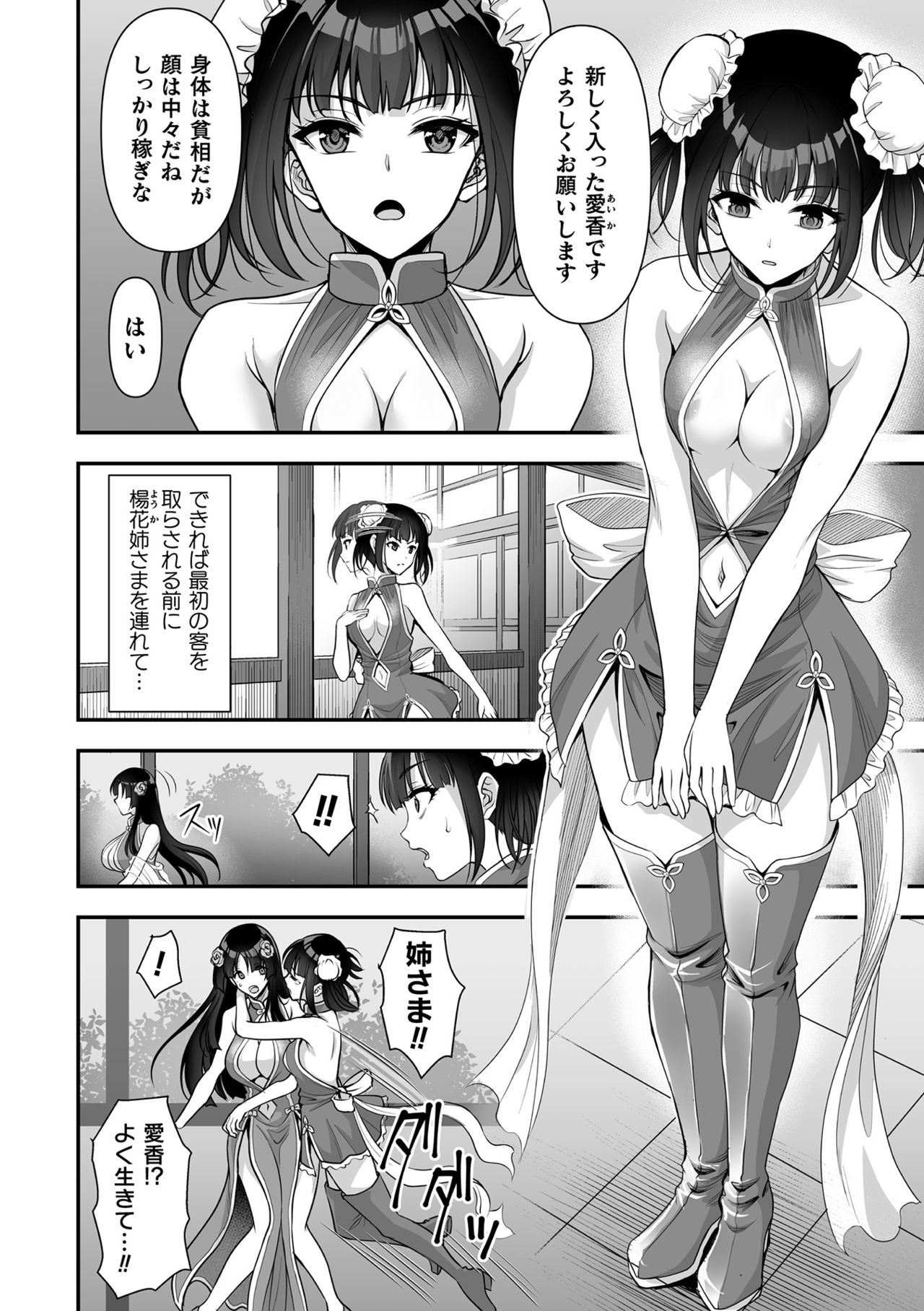 [孫陽州] 異世界触辱譚 [DL版]