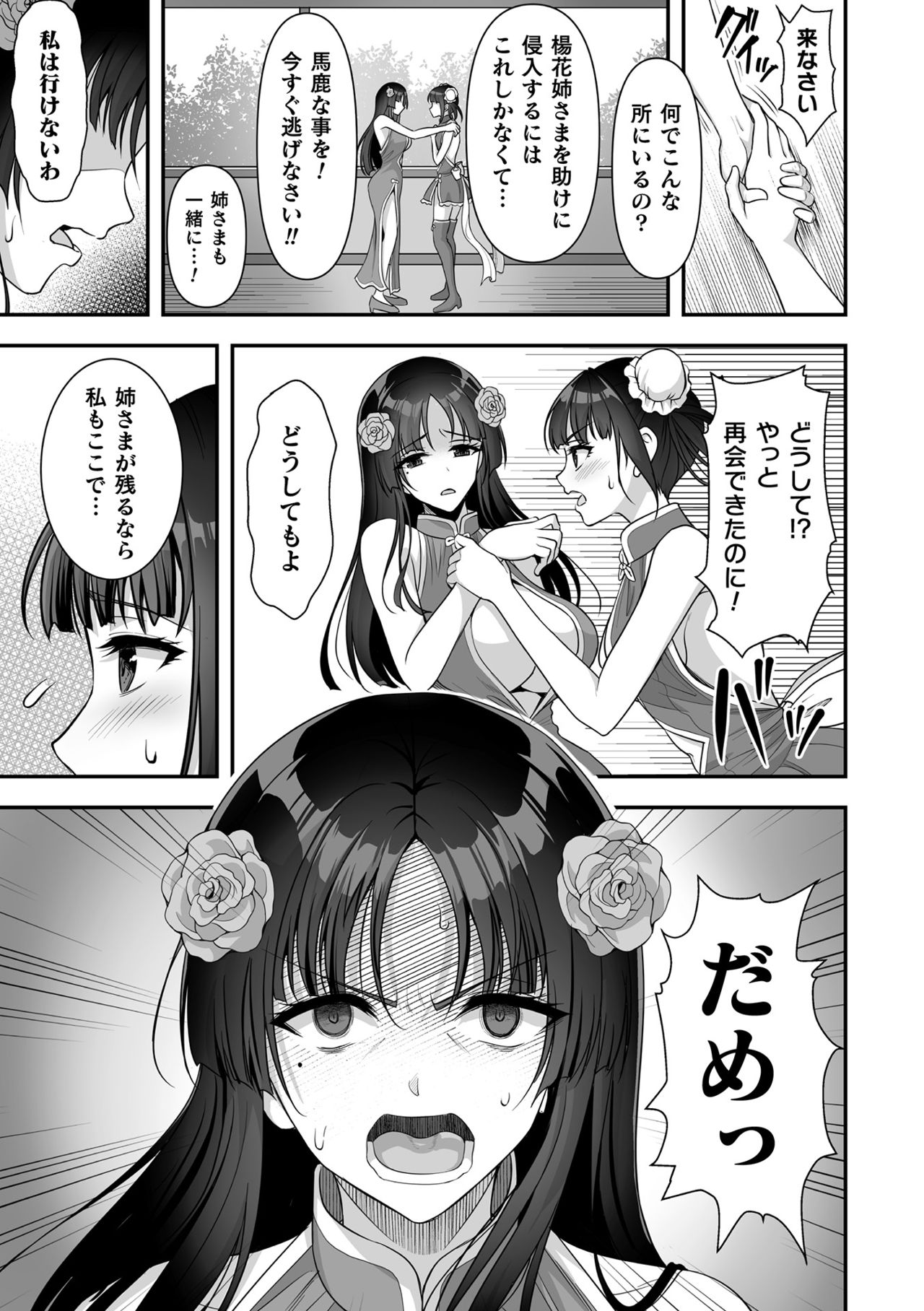 [孫陽州] 異世界触辱譚 [DL版]