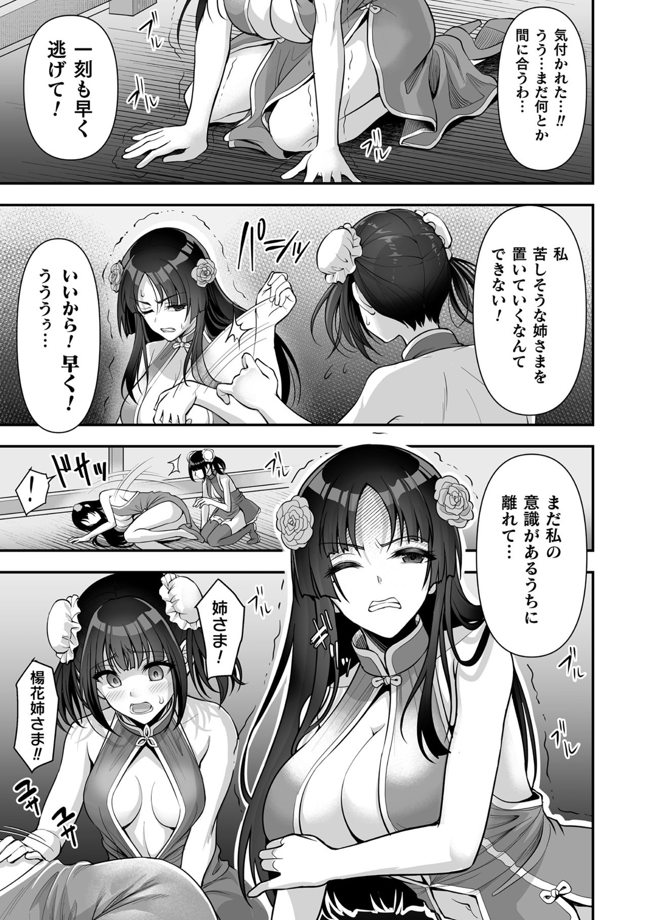 [孫陽州] 異世界触辱譚 [DL版]