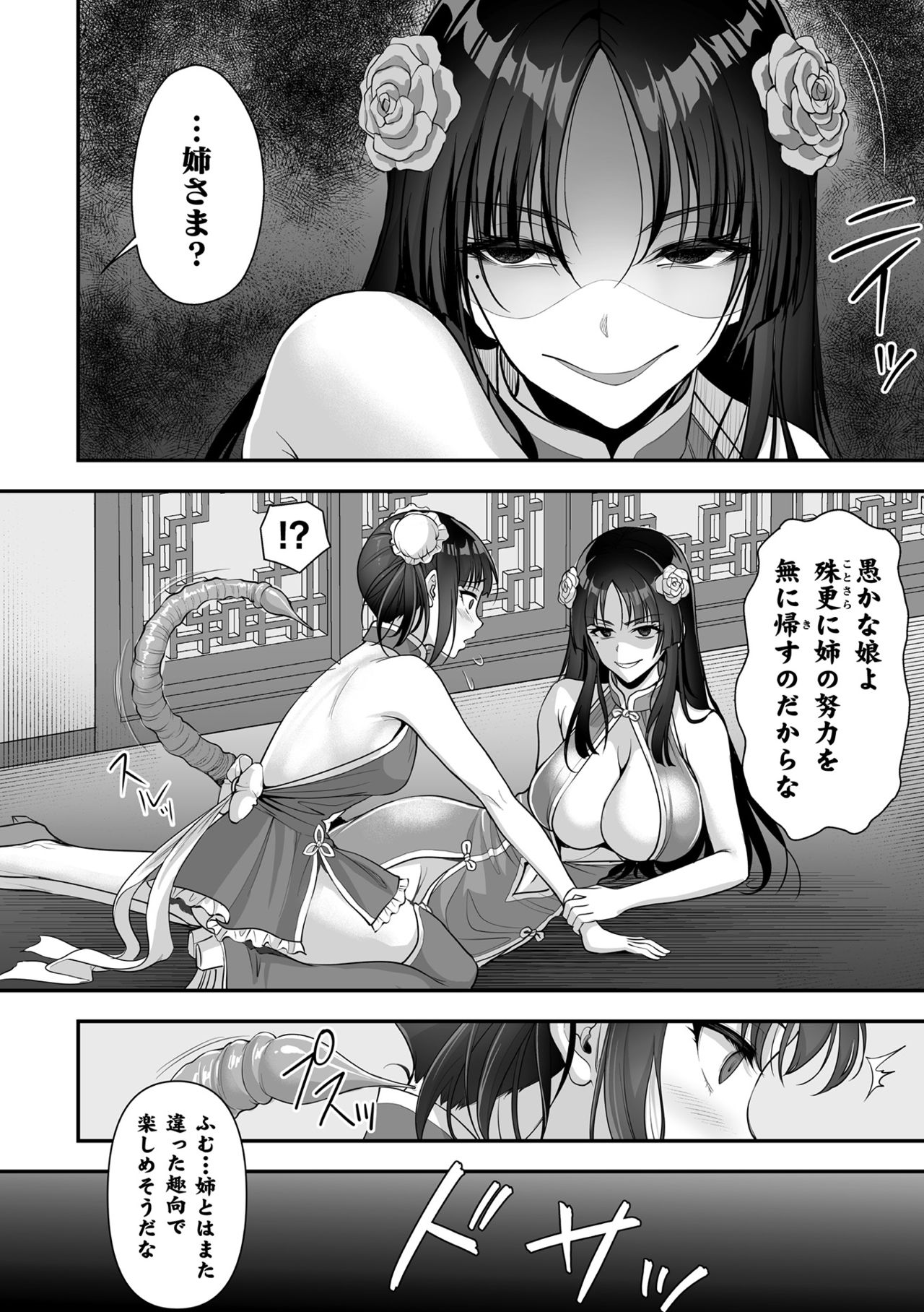 [孫陽州] 異世界触辱譚 [DL版]