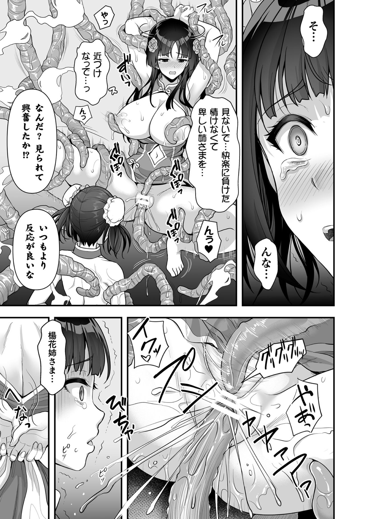 [孫陽州] 異世界触辱譚 [DL版]