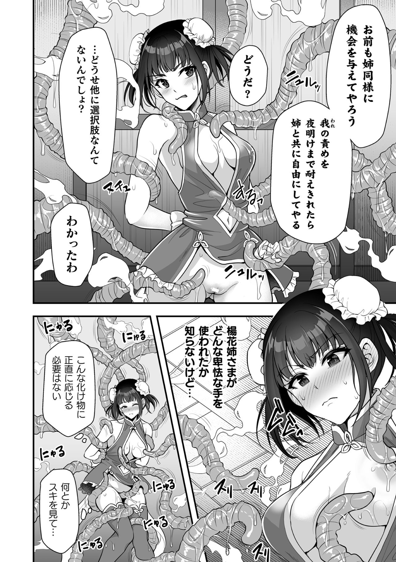 [孫陽州] 異世界触辱譚 [DL版]