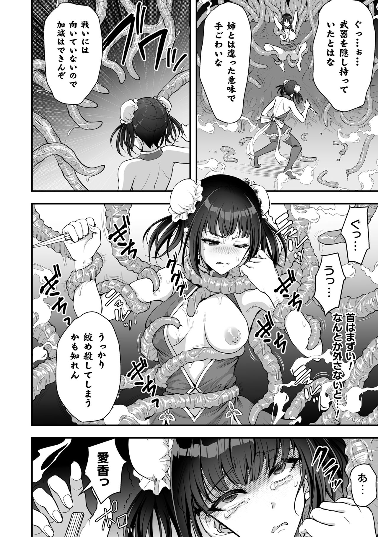 [孫陽州] 異世界触辱譚 [DL版]