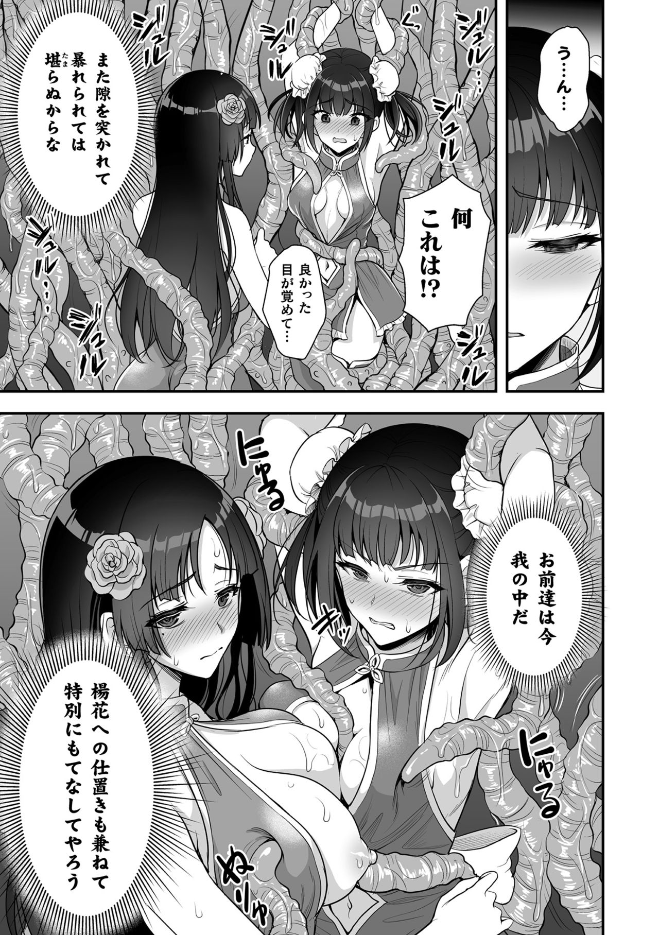 [孫陽州] 異世界触辱譚 [DL版]