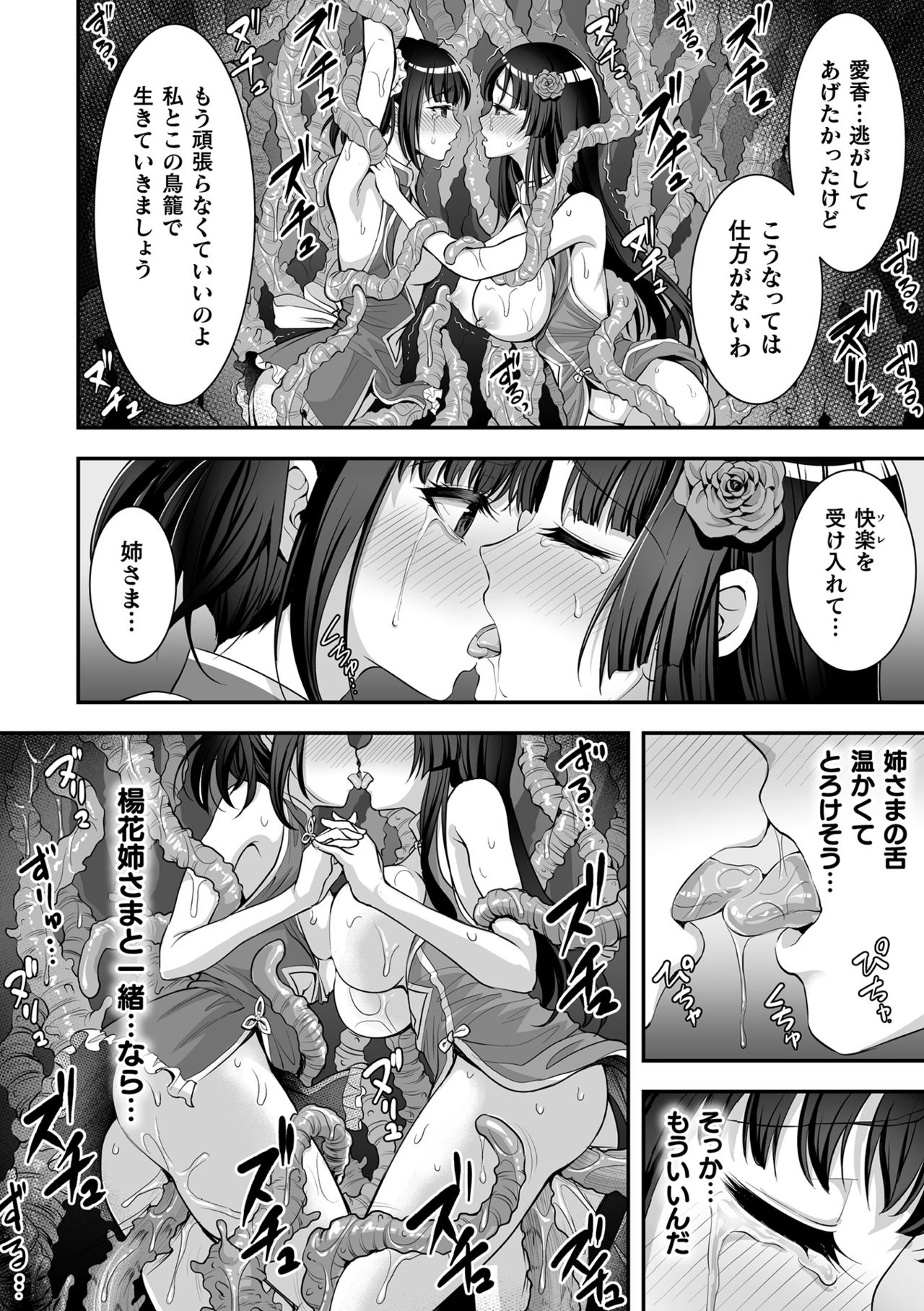 [孫陽州] 異世界触辱譚 [DL版]