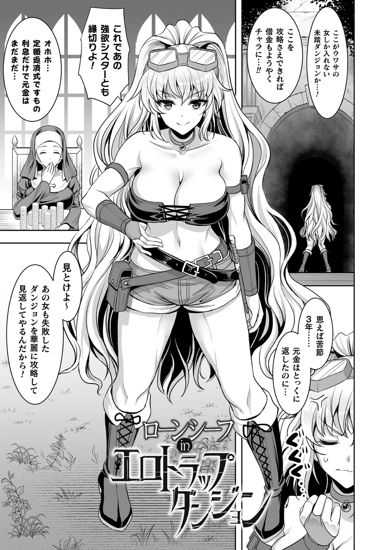 [孫陽州] 異世界触辱譚 [DL版]