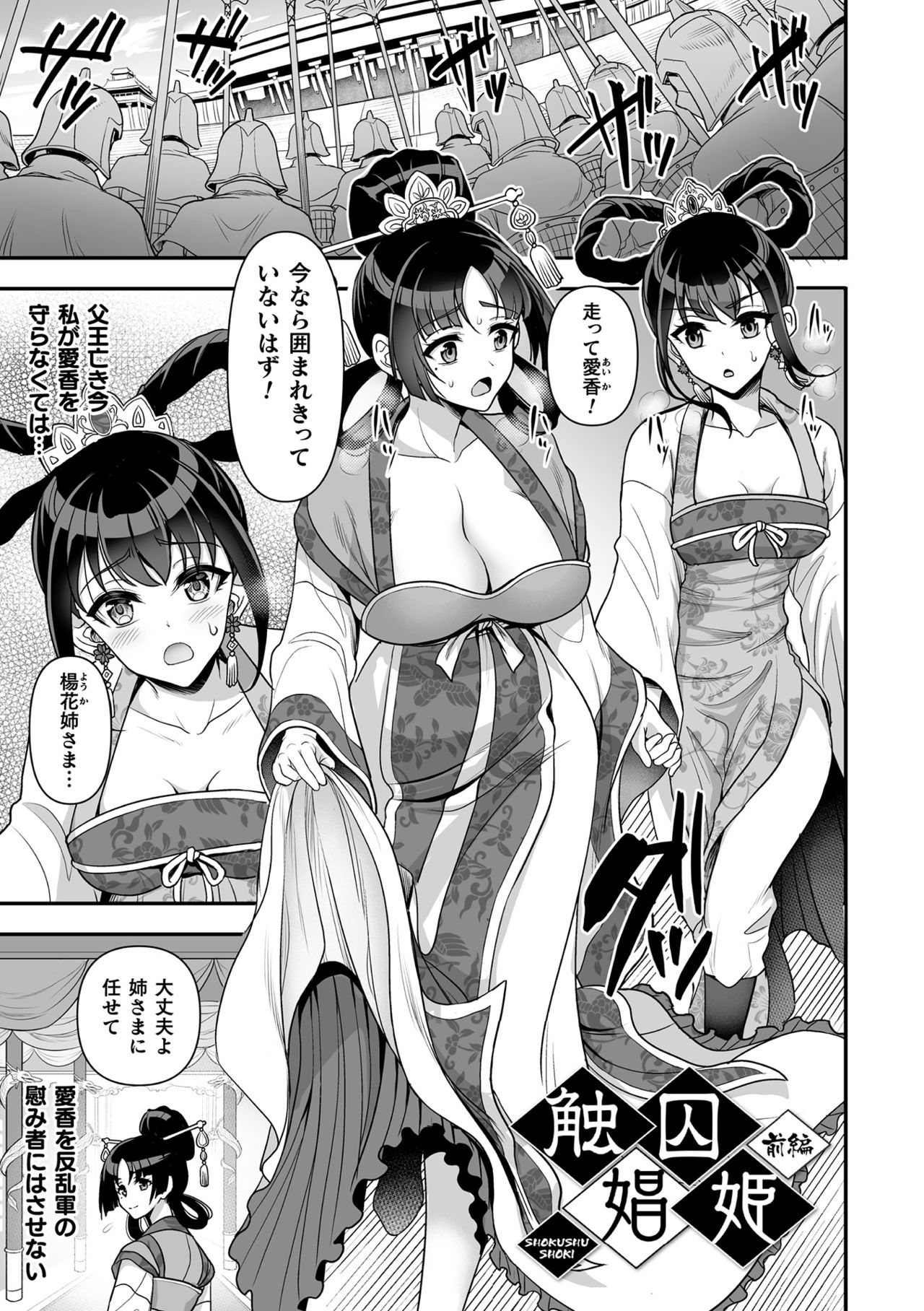 [孫陽州] 異世界触辱譚 [DL版]