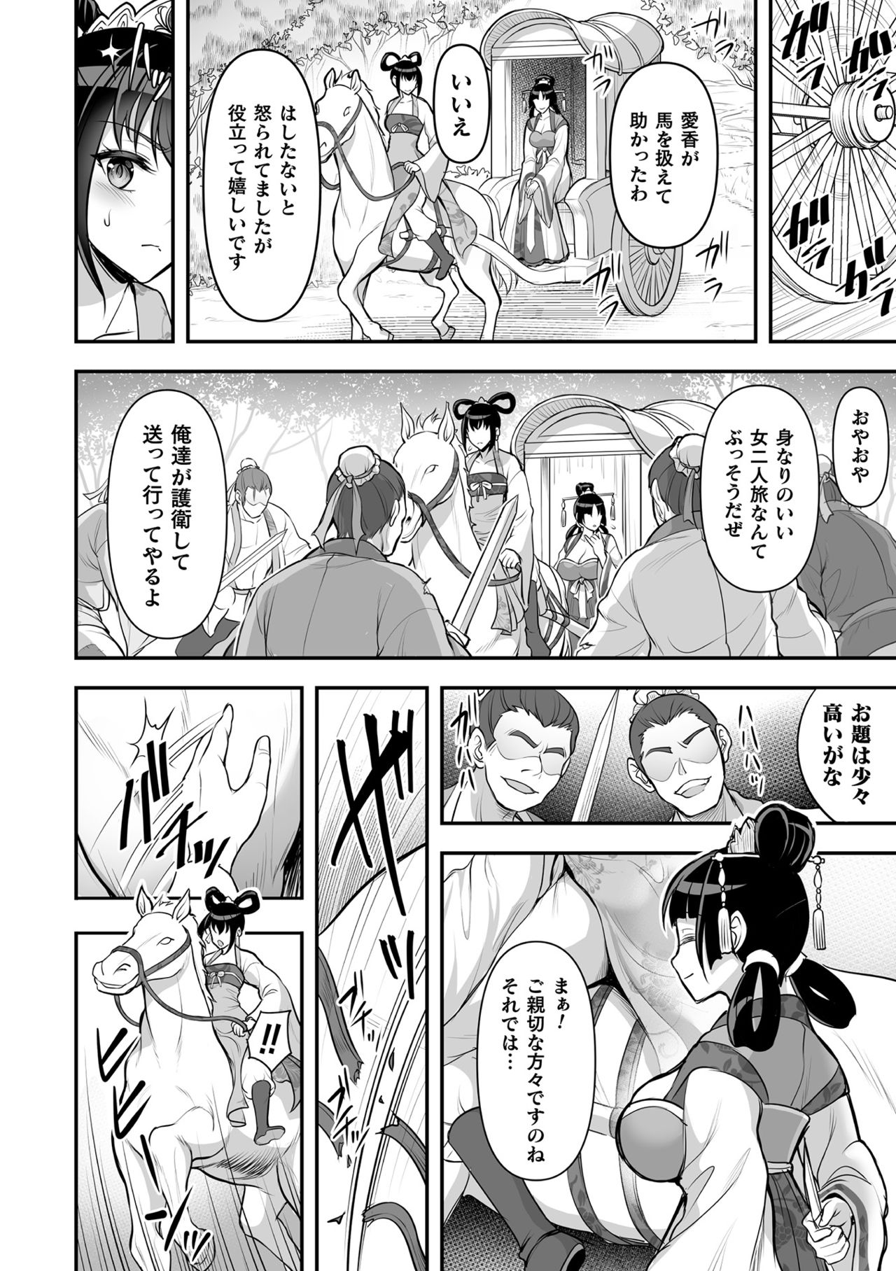 [孫陽州] 異世界触辱譚 [DL版]